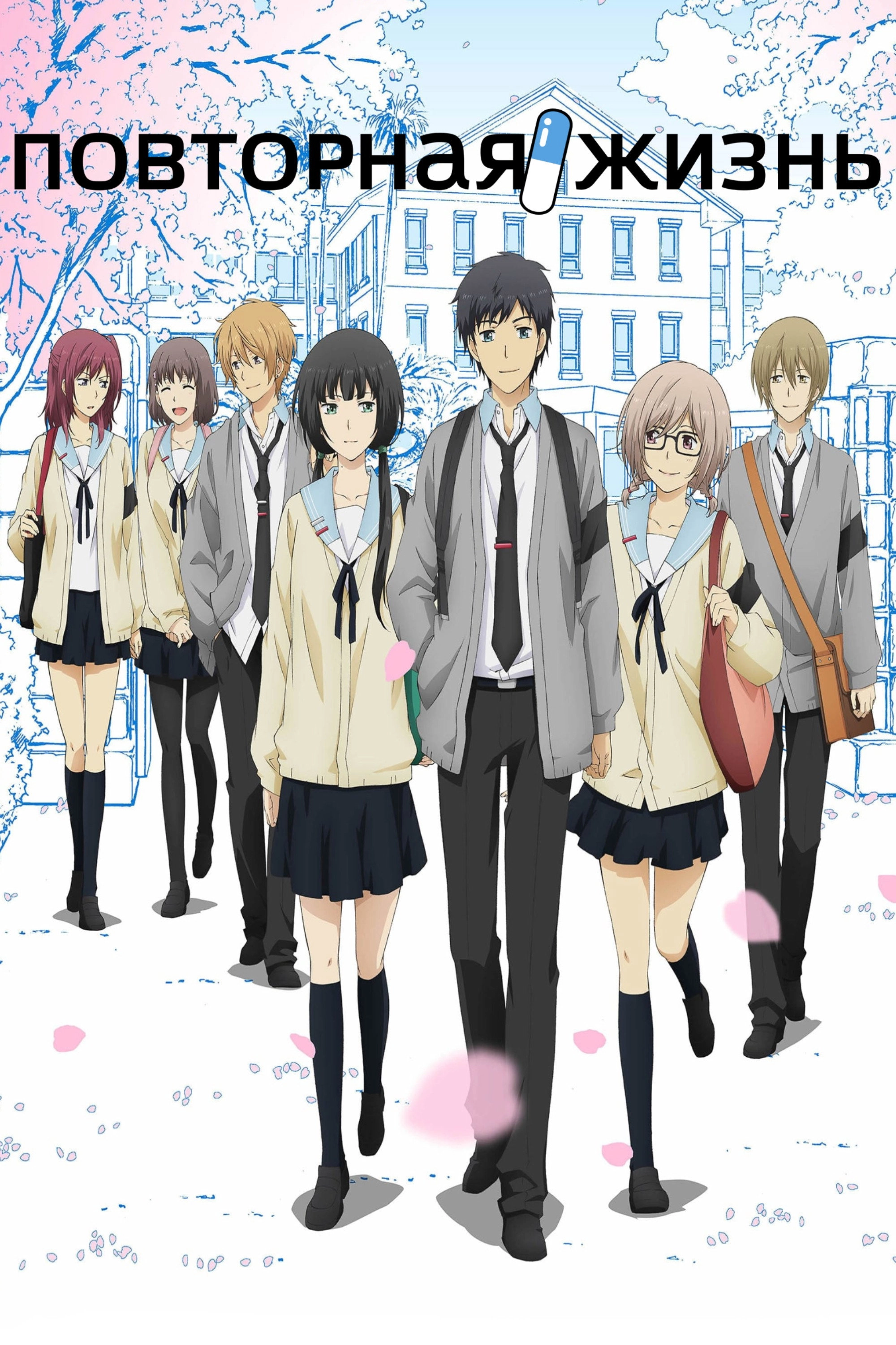 ReLIFE