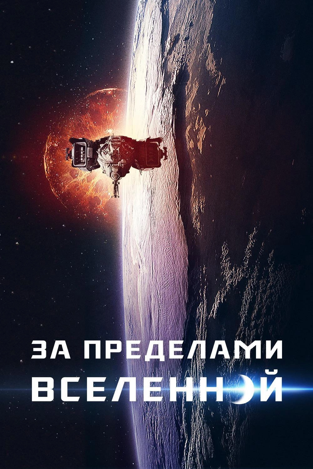 The Beyond
