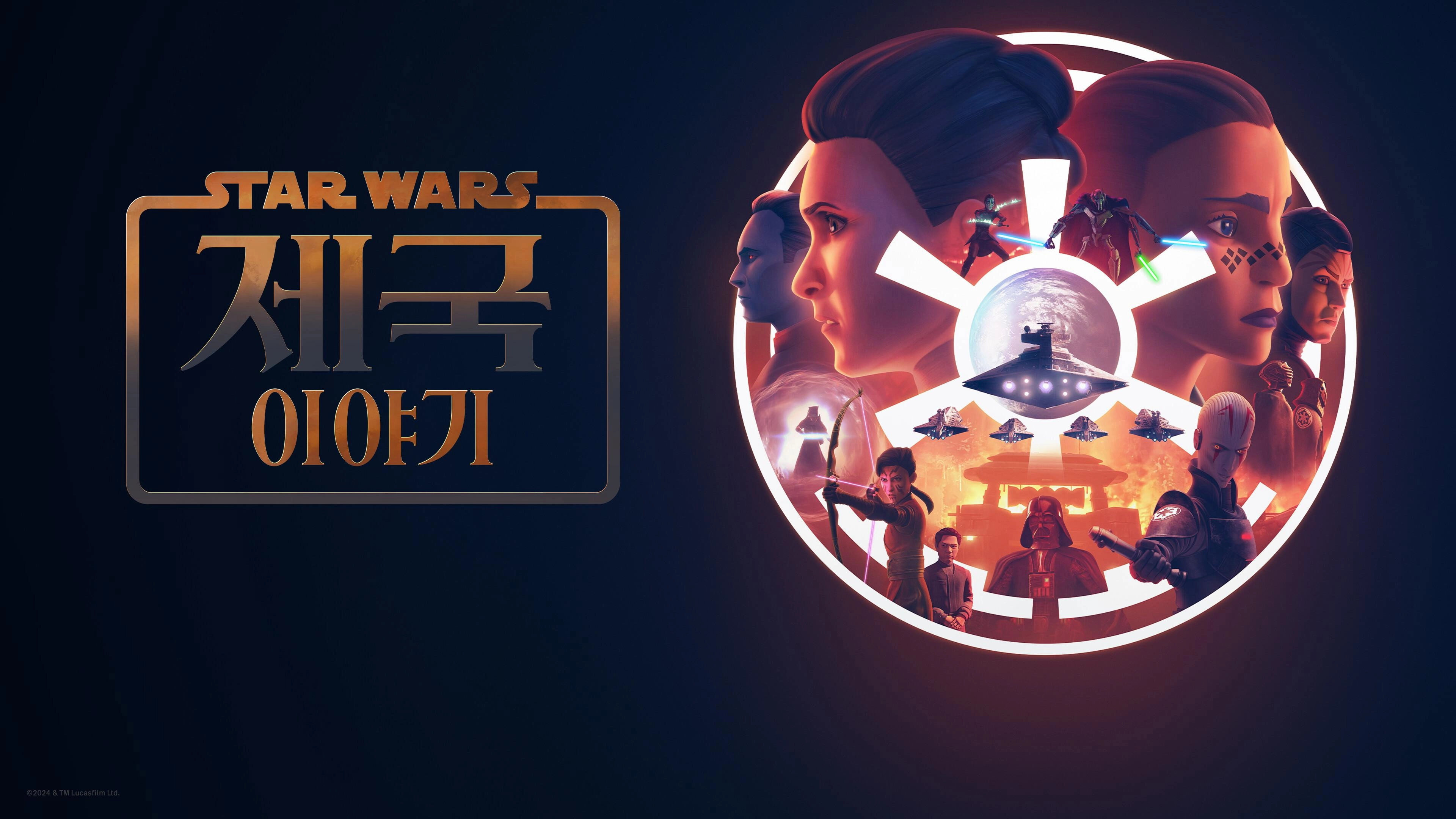 Star Wars: Tales of the Empire