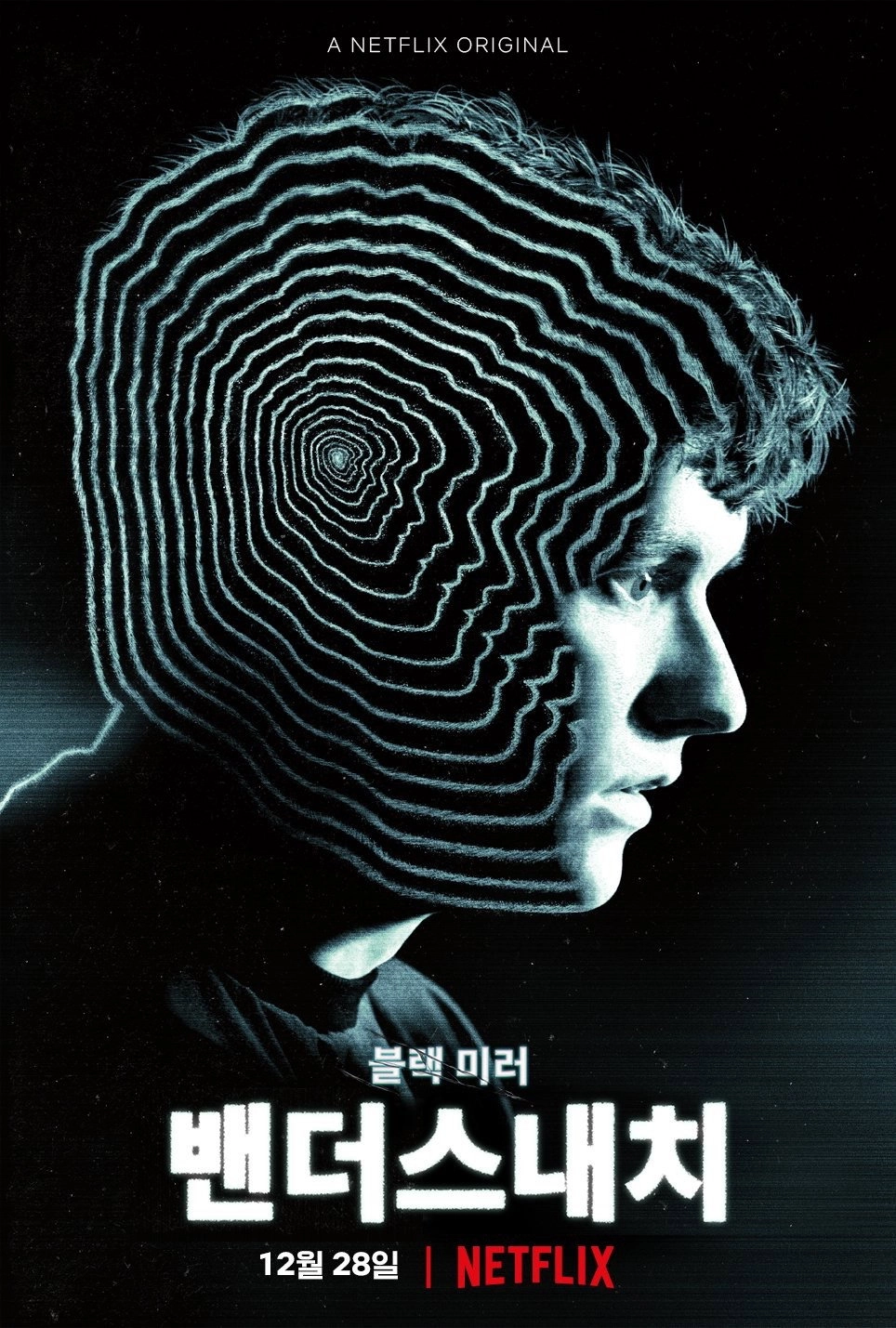 Black Mirror: Bandersnatch