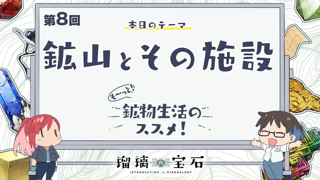 Ruri Rocks