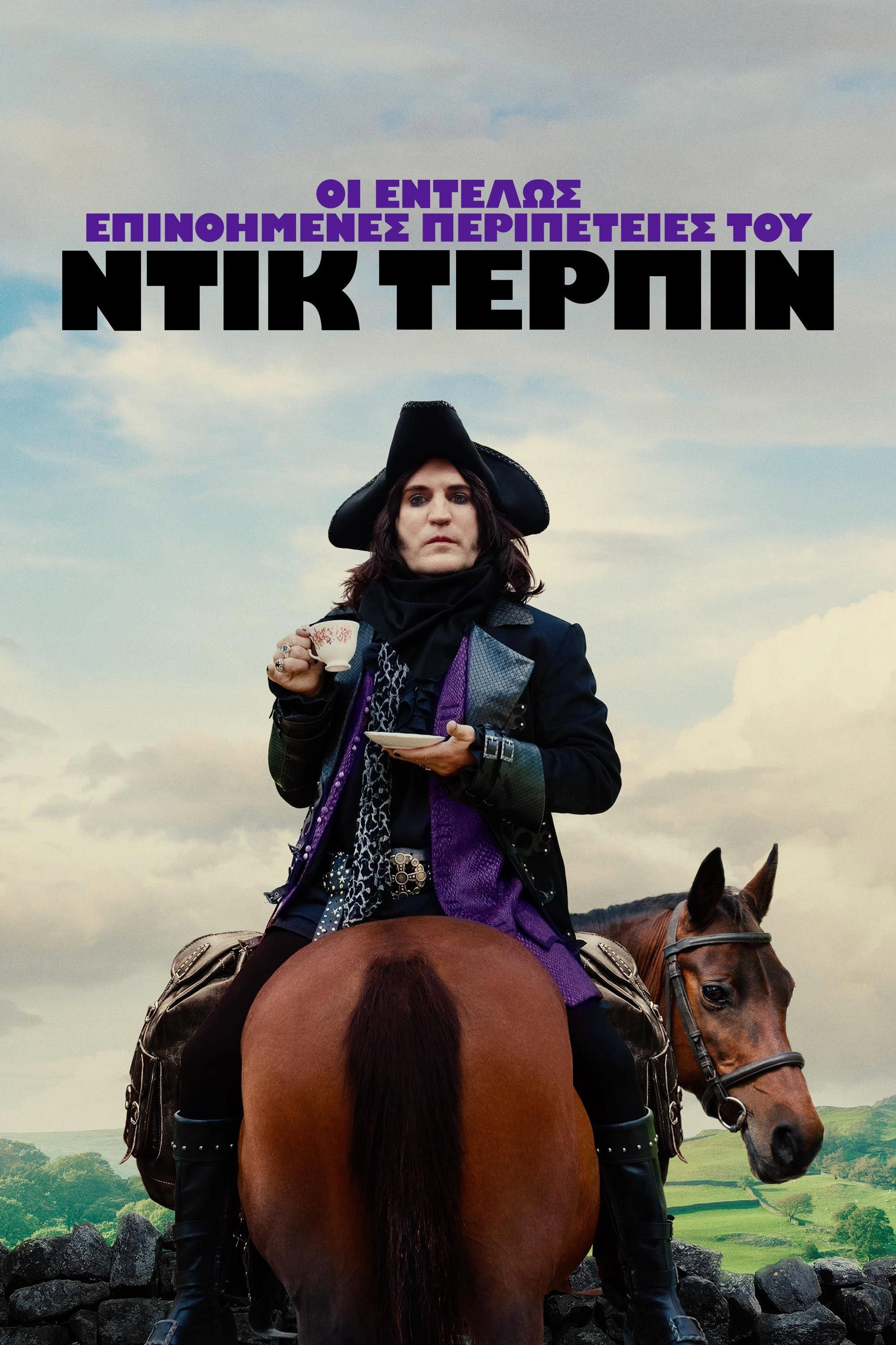 The Completely Made-Up Adventures of Dick Turpin
