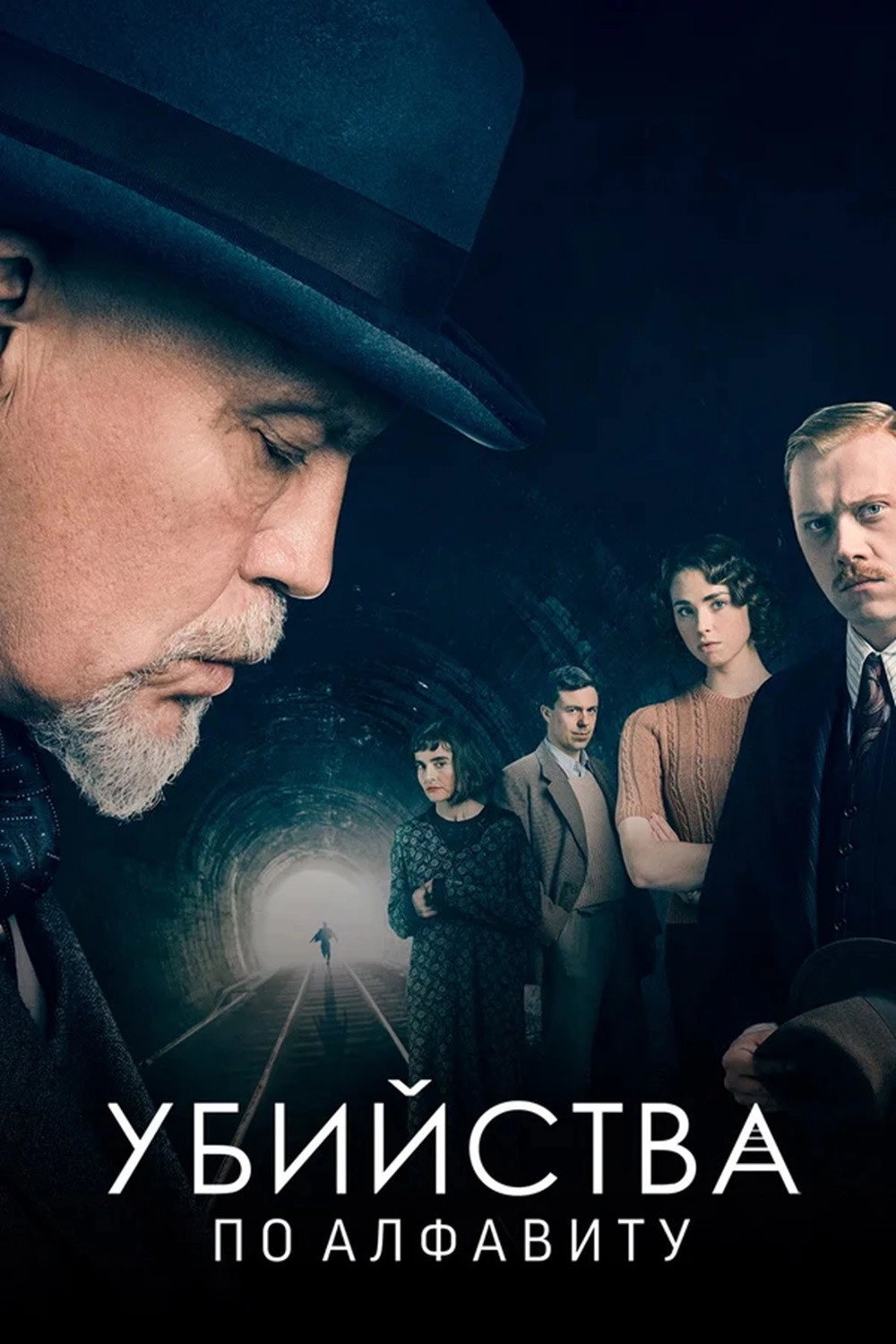 The ABC Murders