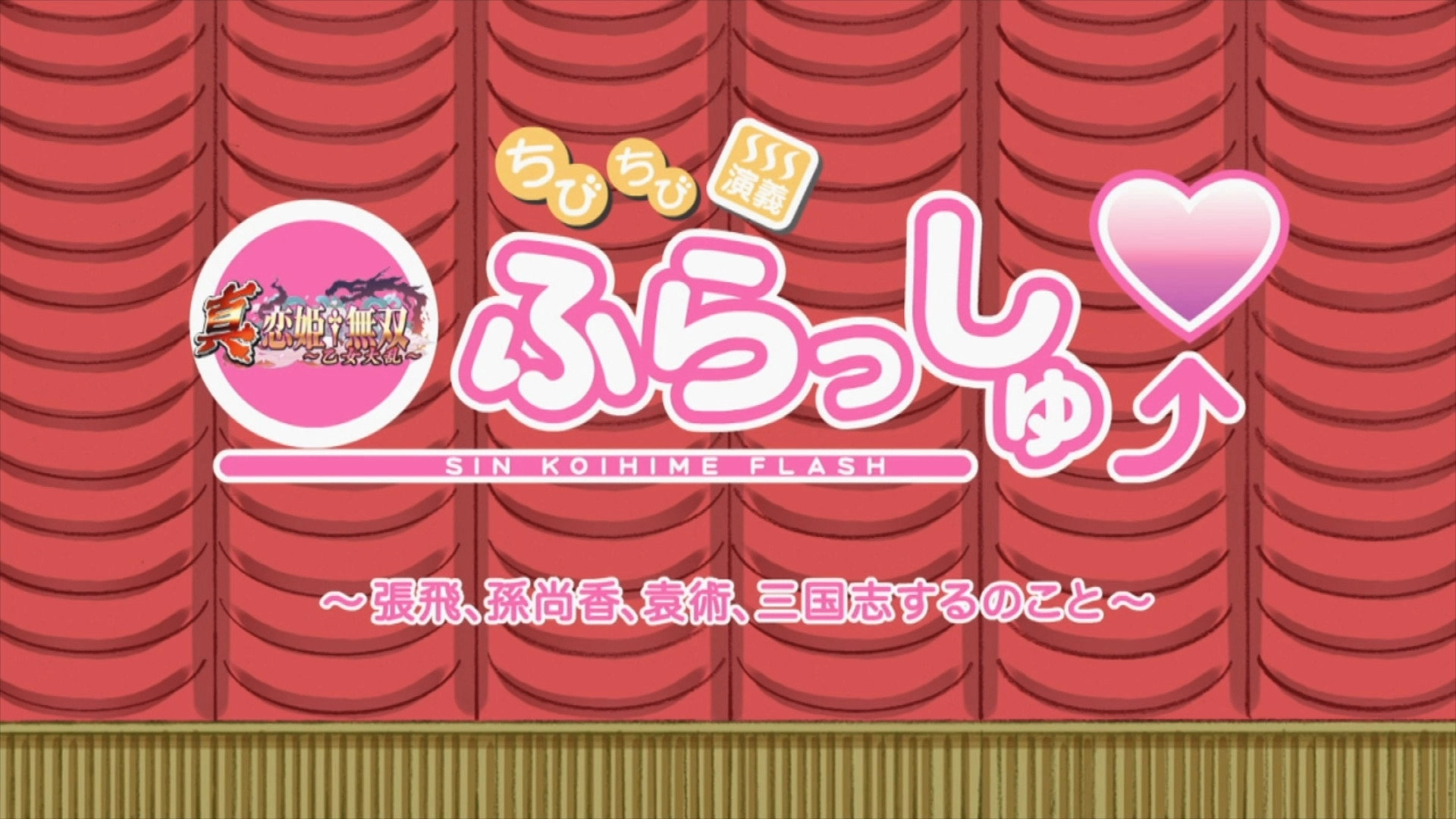 Koihime Musou