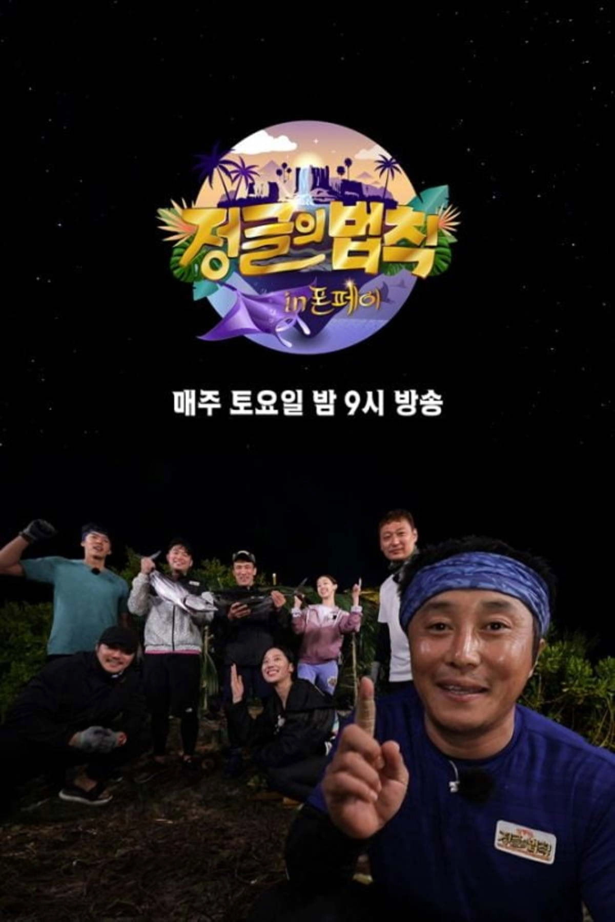 Law of the Jungle