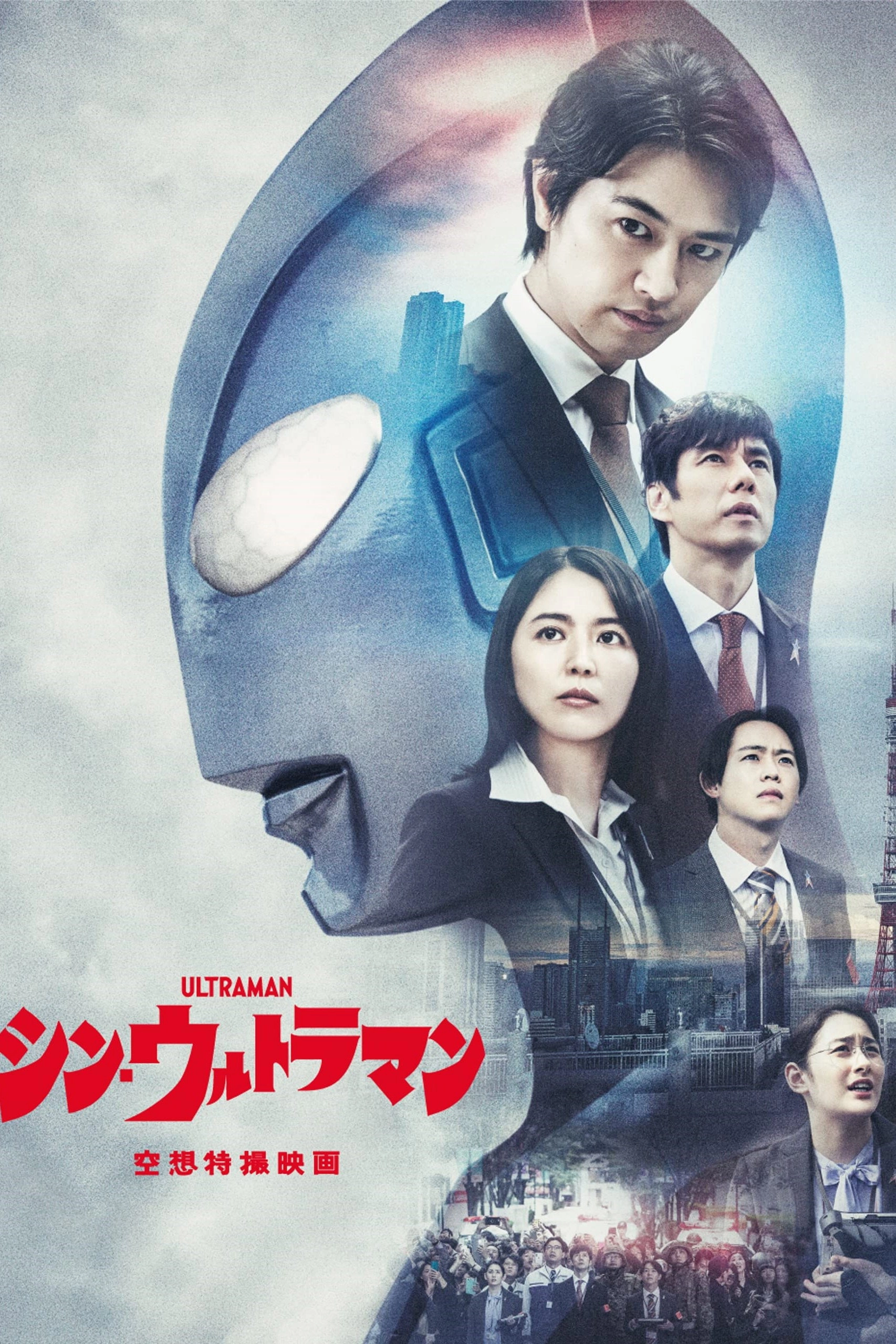 Shin Ultraman