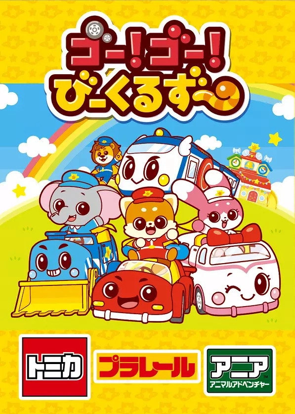 Go! Go! Vehicle Zoo