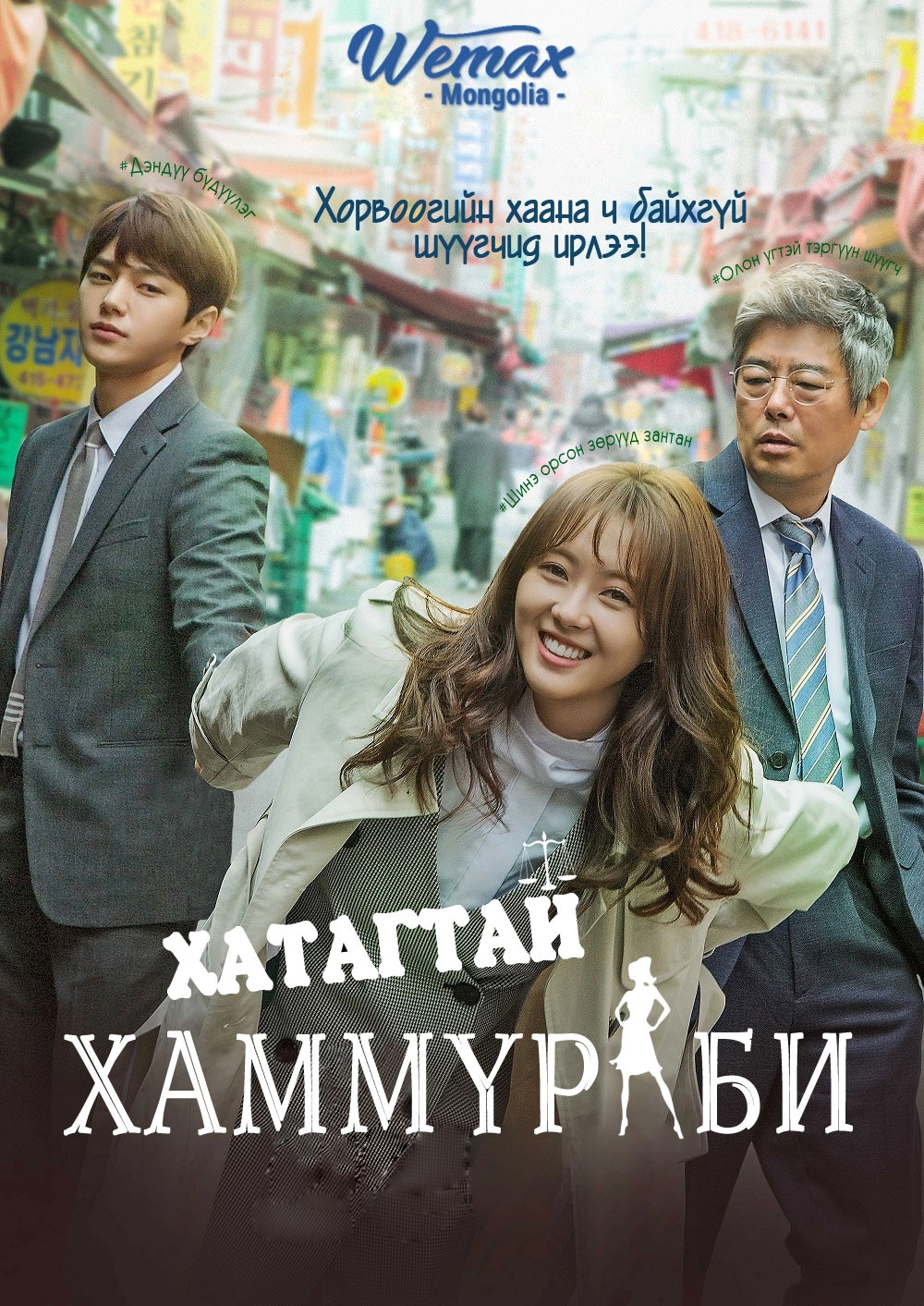 Miss Hammurabi