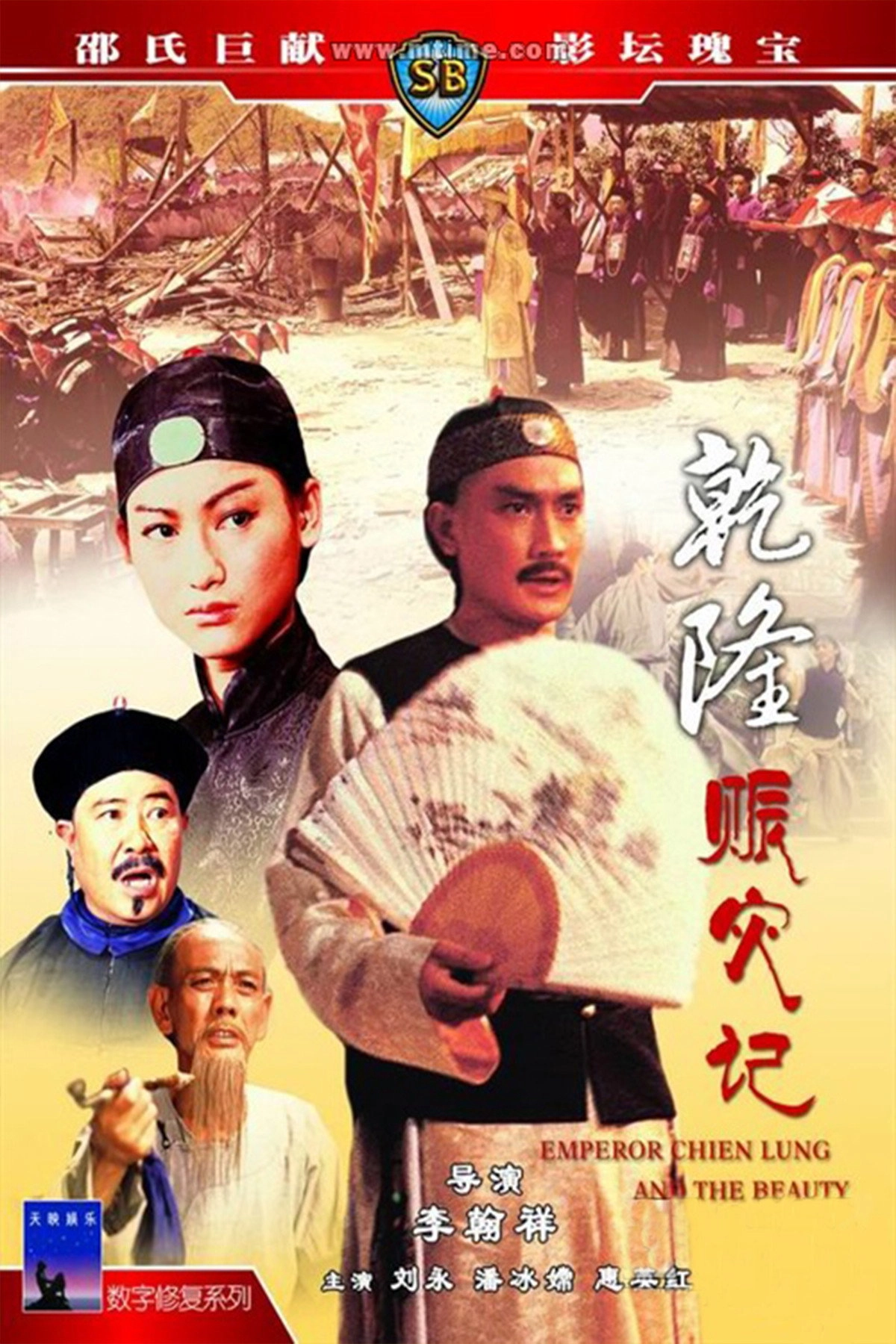 Emperor Chien Lung and the Beauty