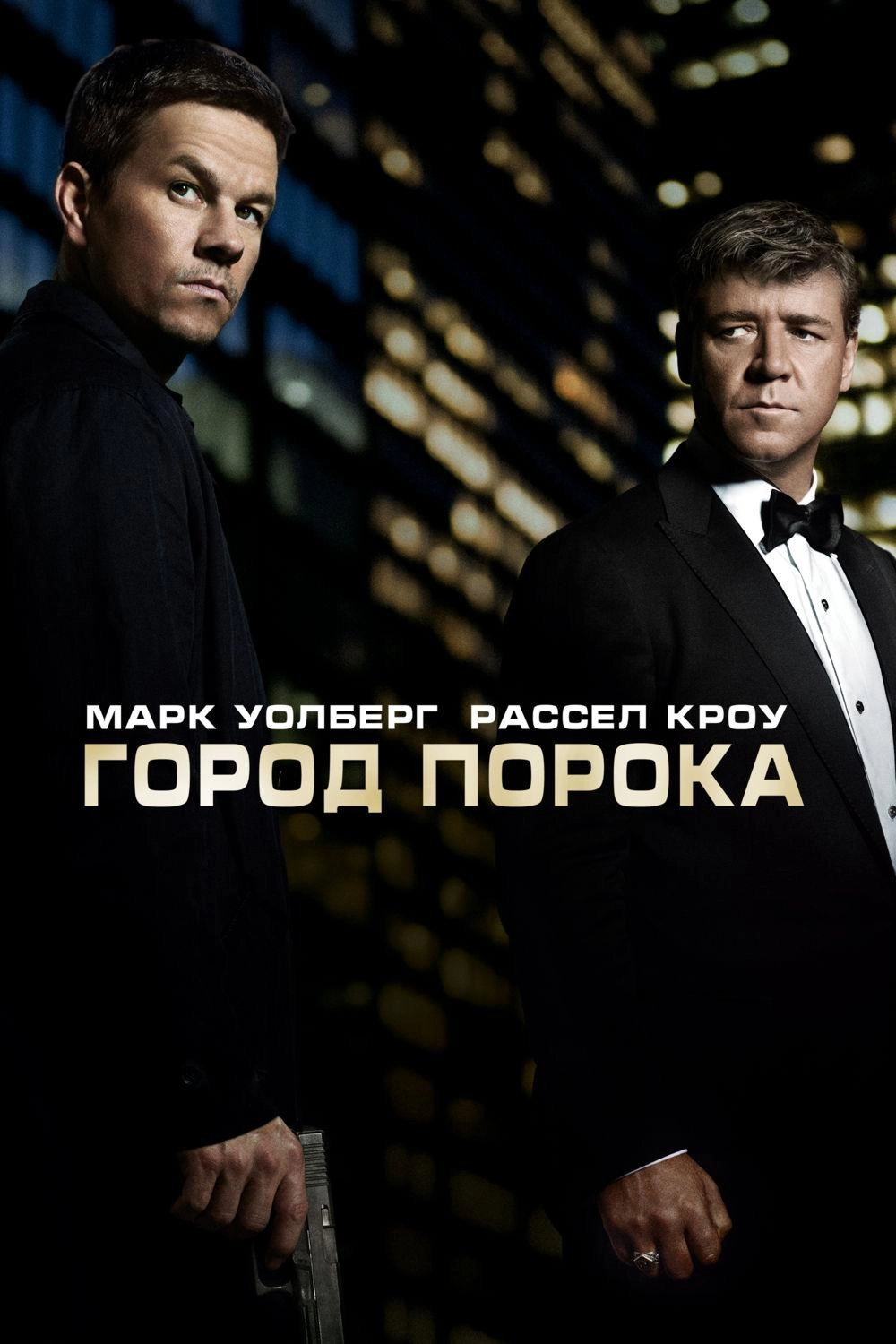 Broken City