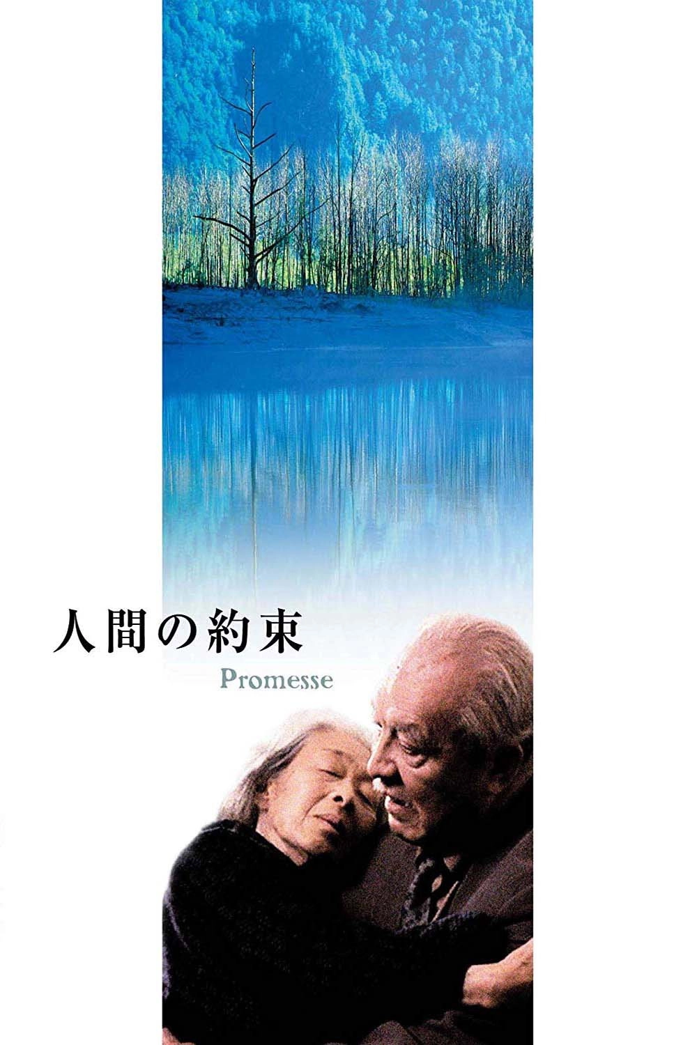 A Human Promise