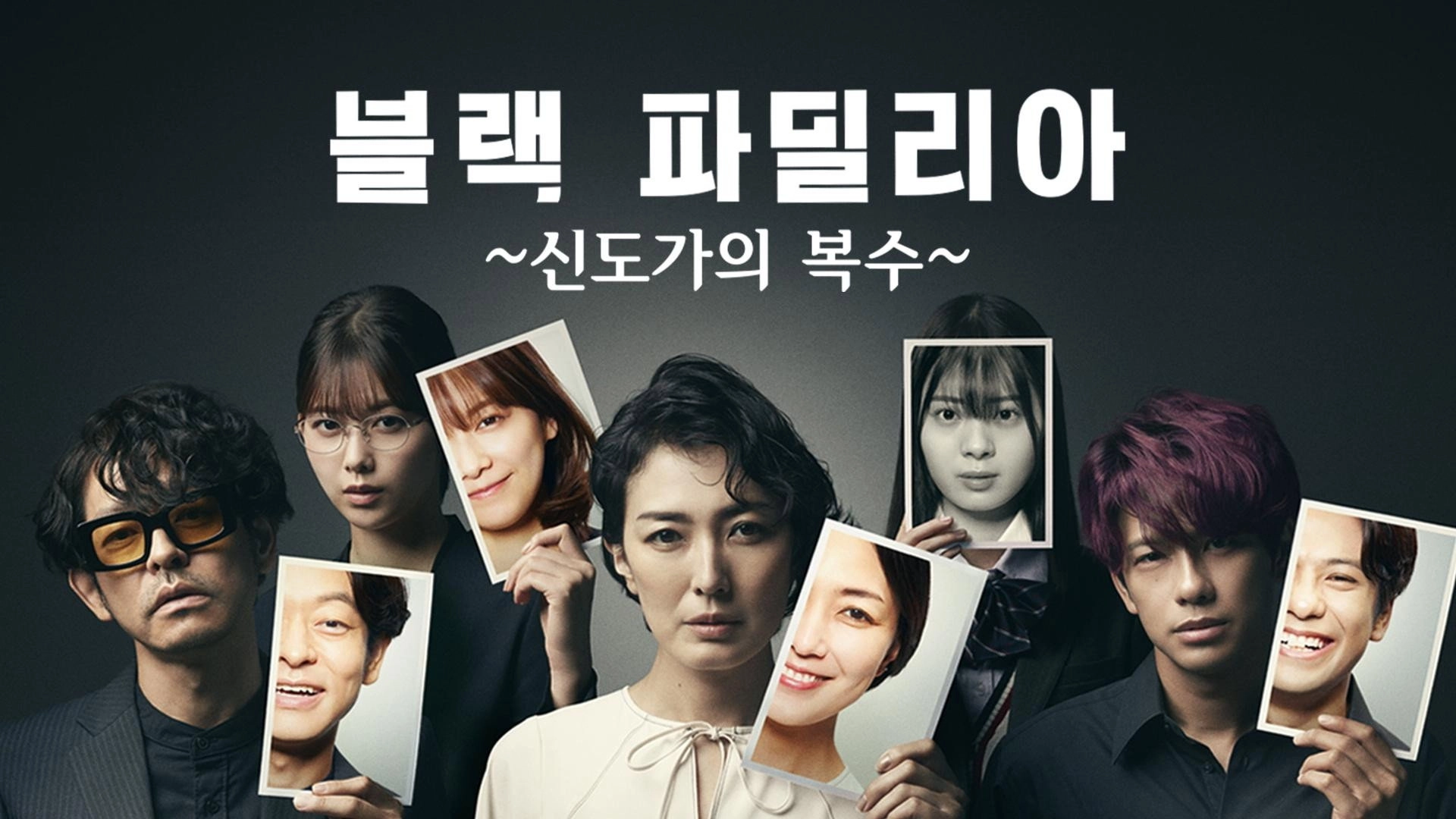 Black Familia: The Shindo's Revenge