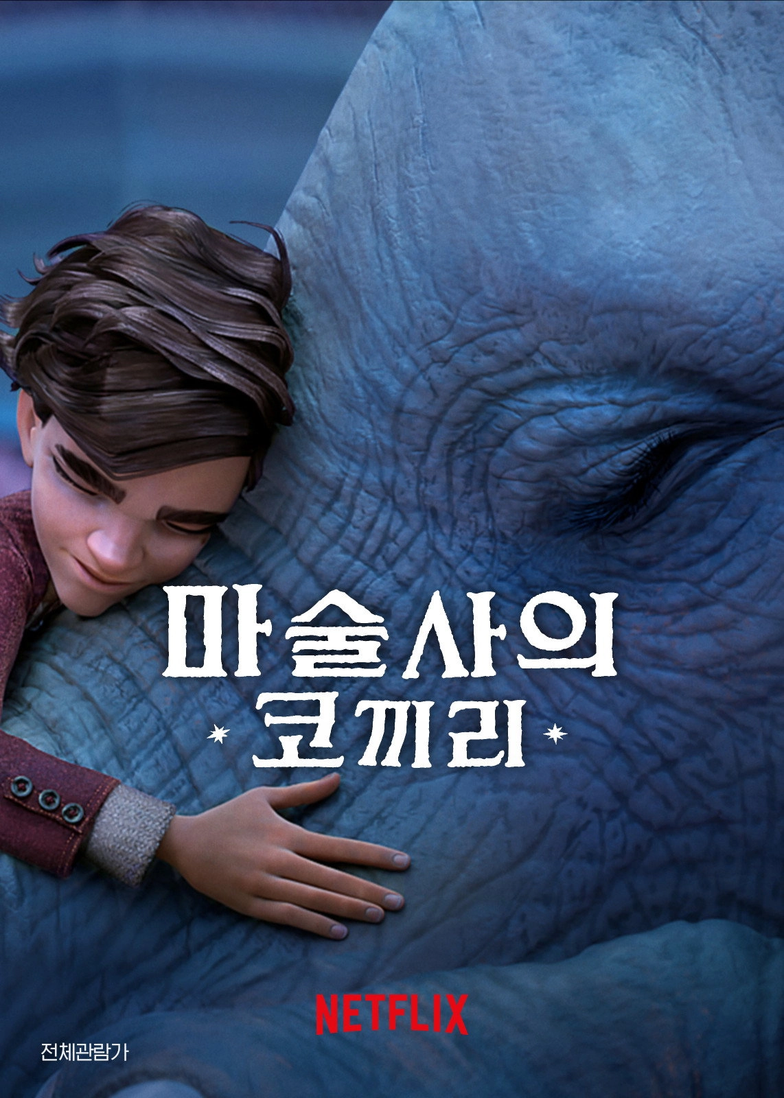 The Magician's Elephant