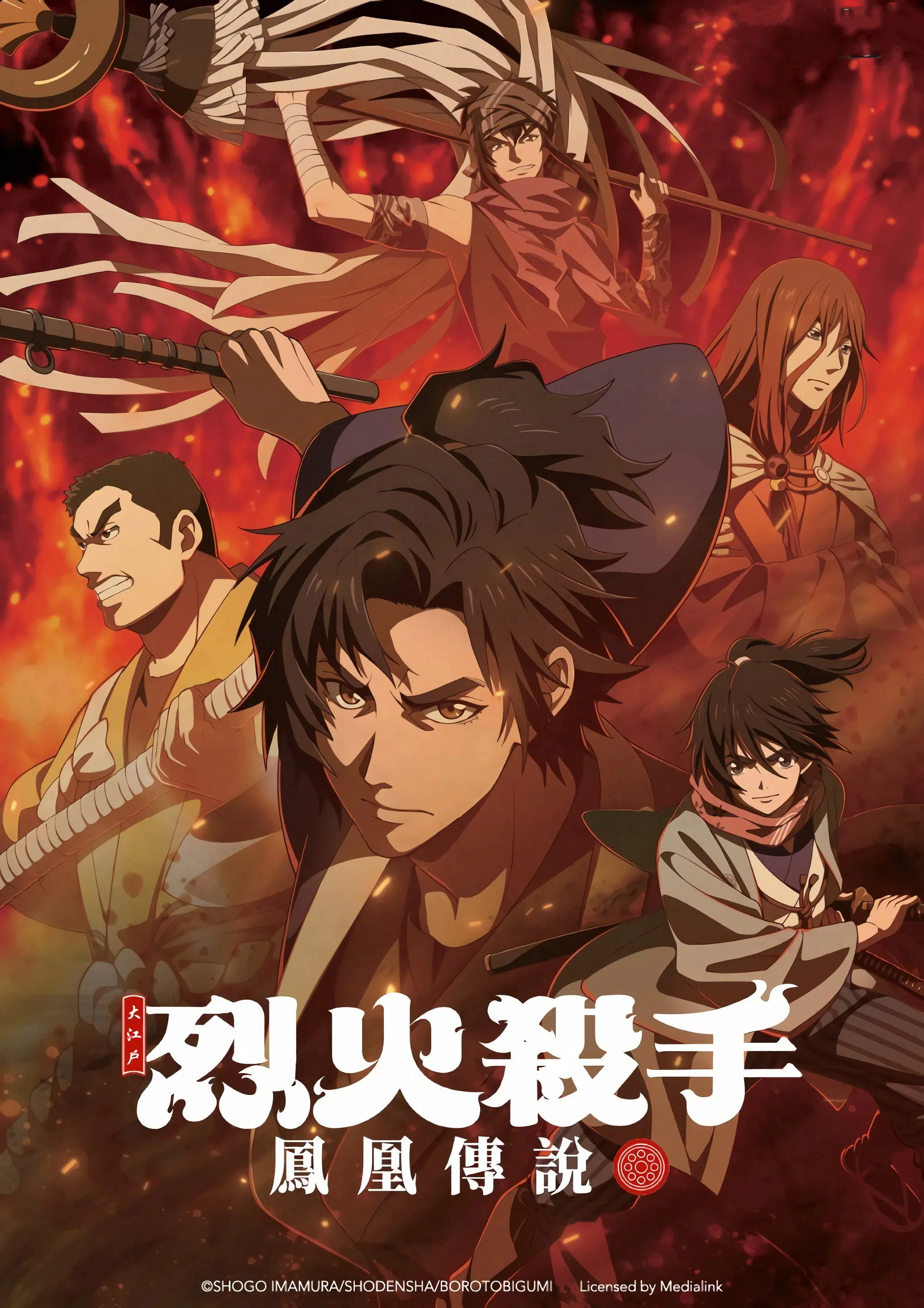 Oedo Fire Slayer -The Legend of Phoenix-