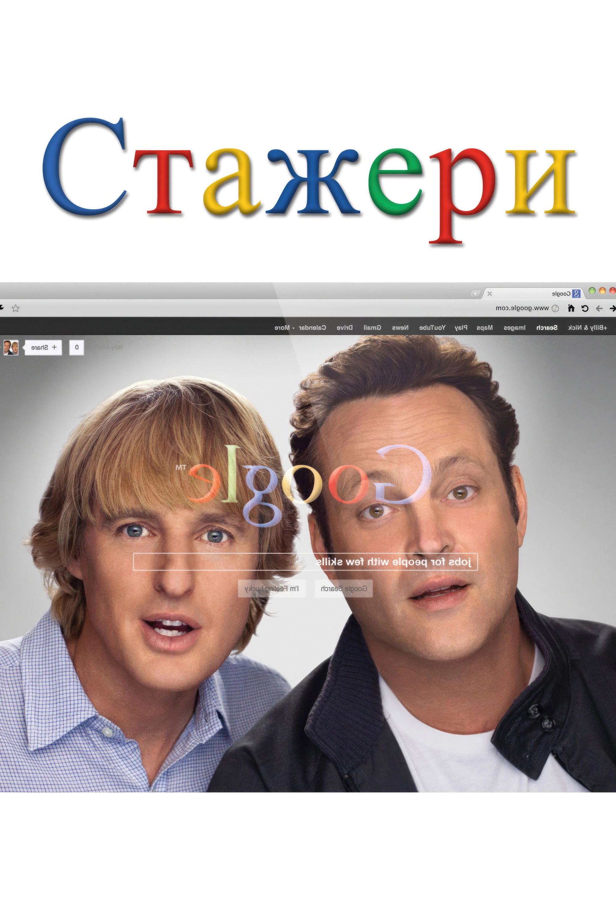 The Internship