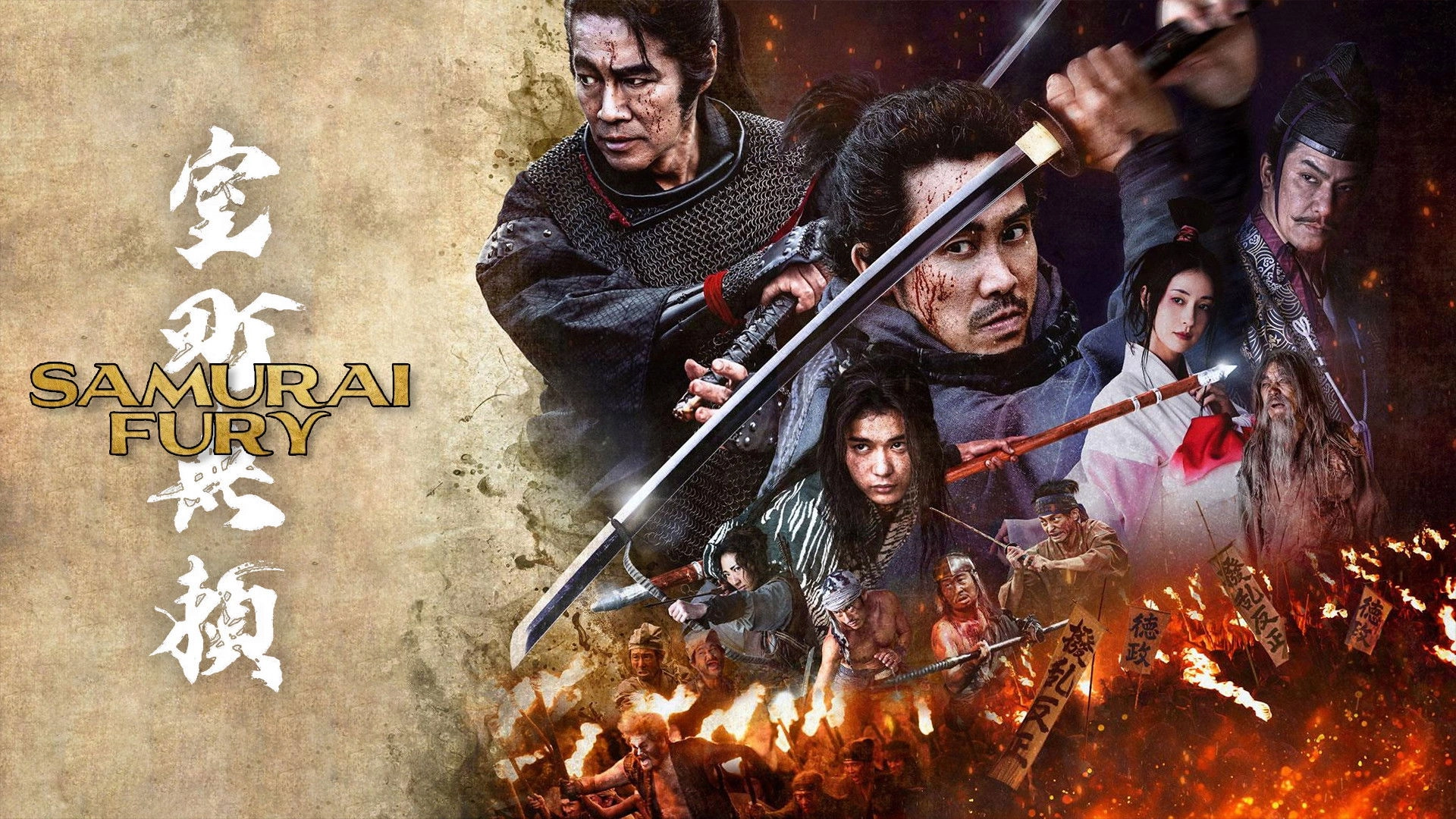 Samurai Fury