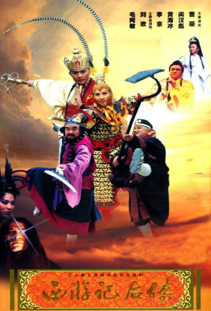 Journey to the West Afterstory