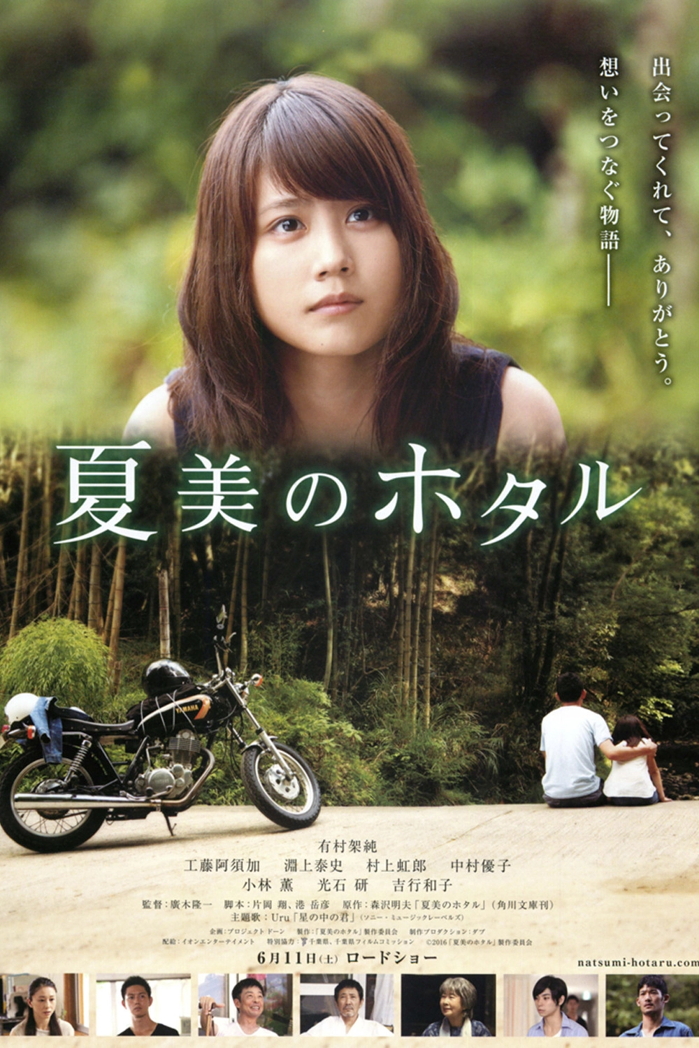 Natsumi's Firefly