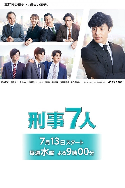 Seven Detectives