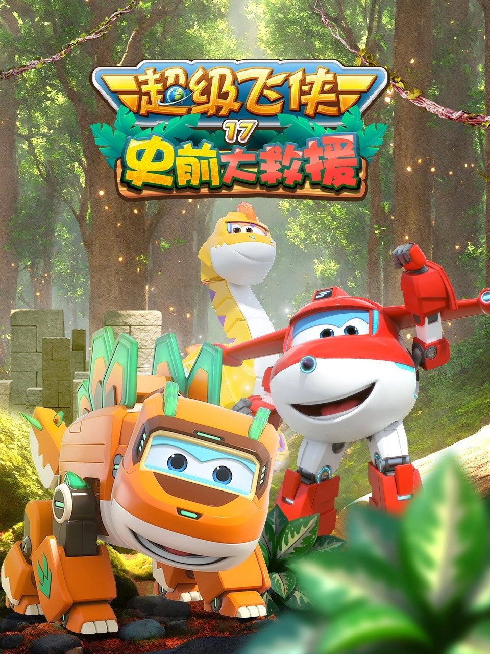Super Wings