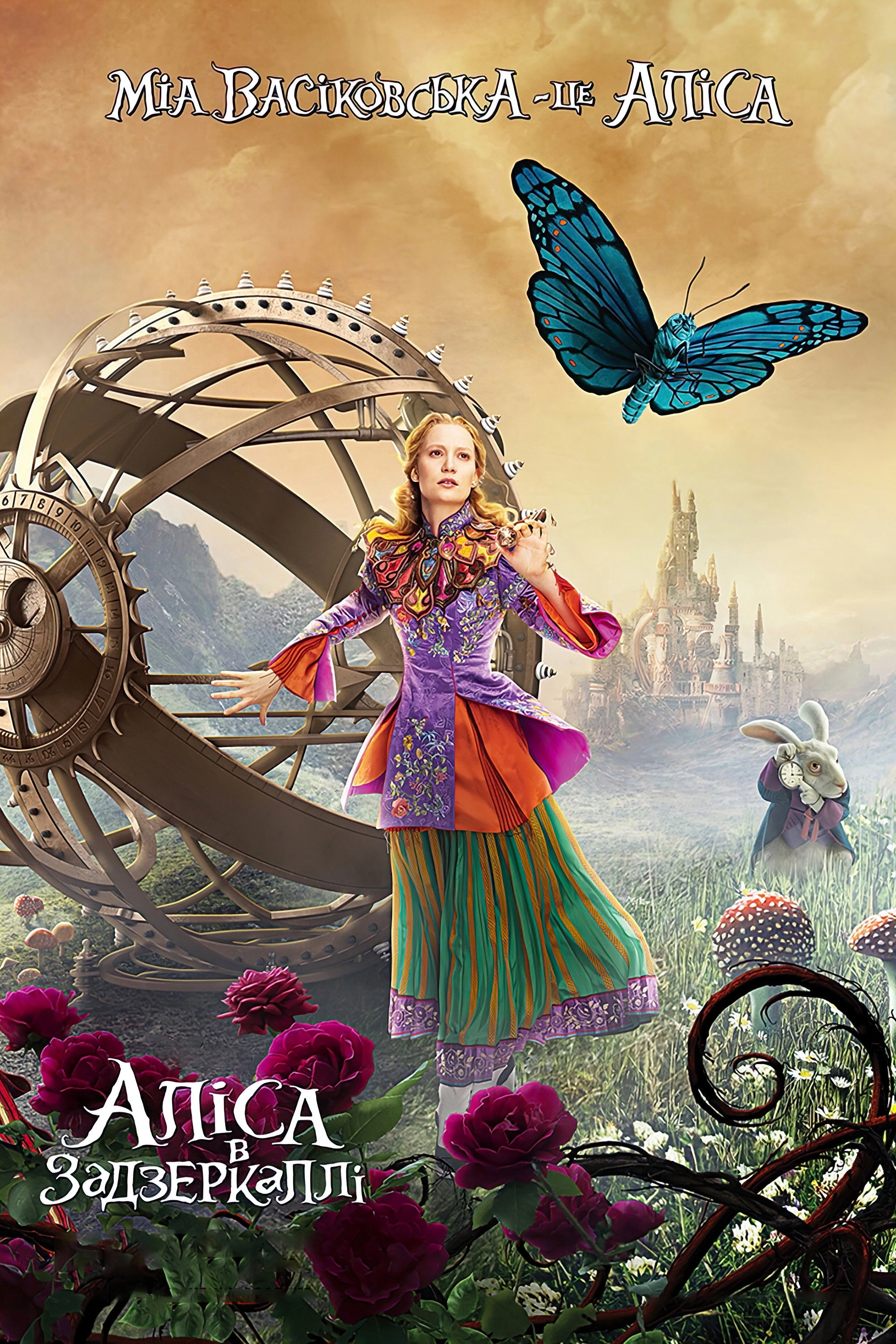 Alice Through the Looking Glass