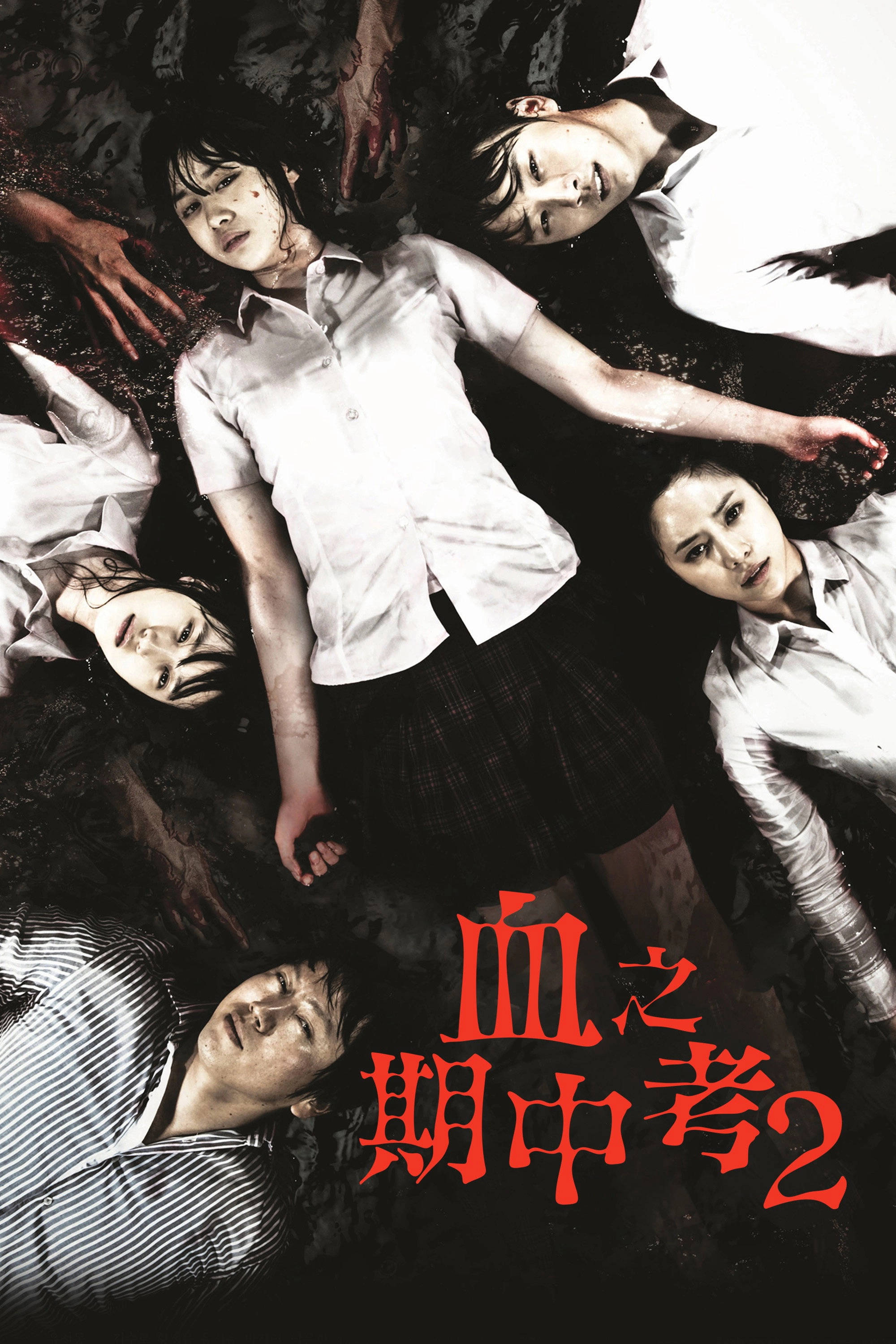 Death Bell 2