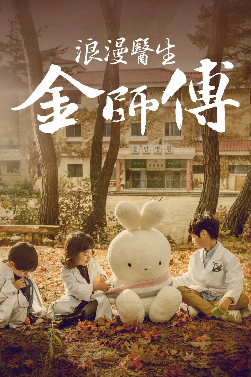 Dr. Romantic