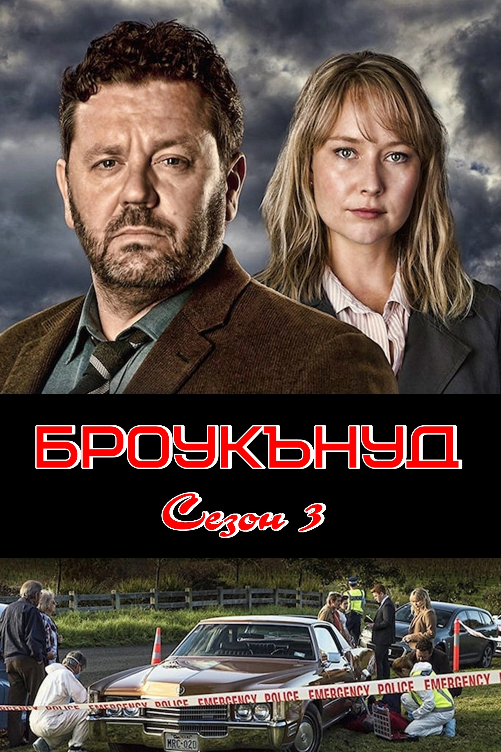 The Brokenwood Mysteries