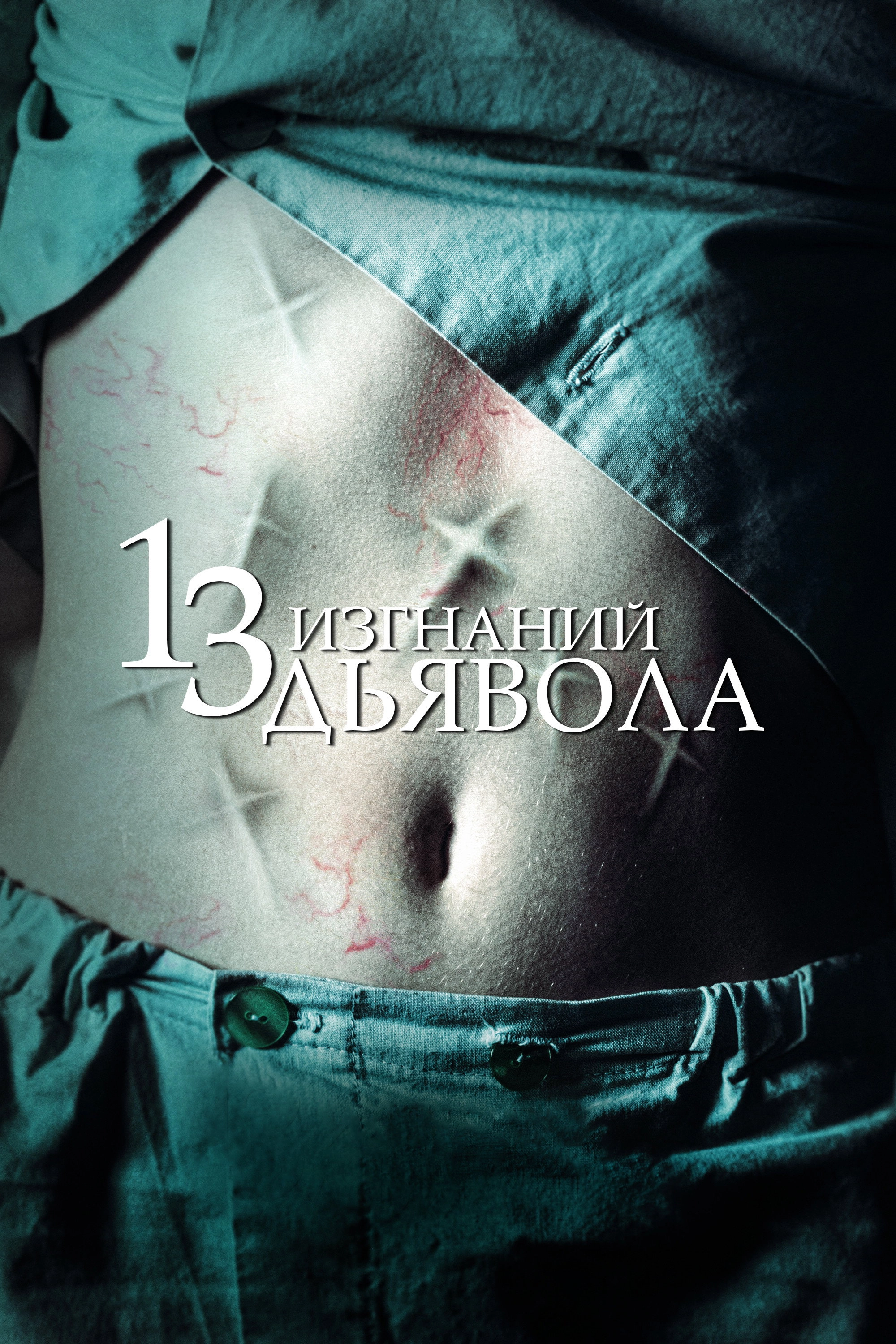 13 Exorcisms