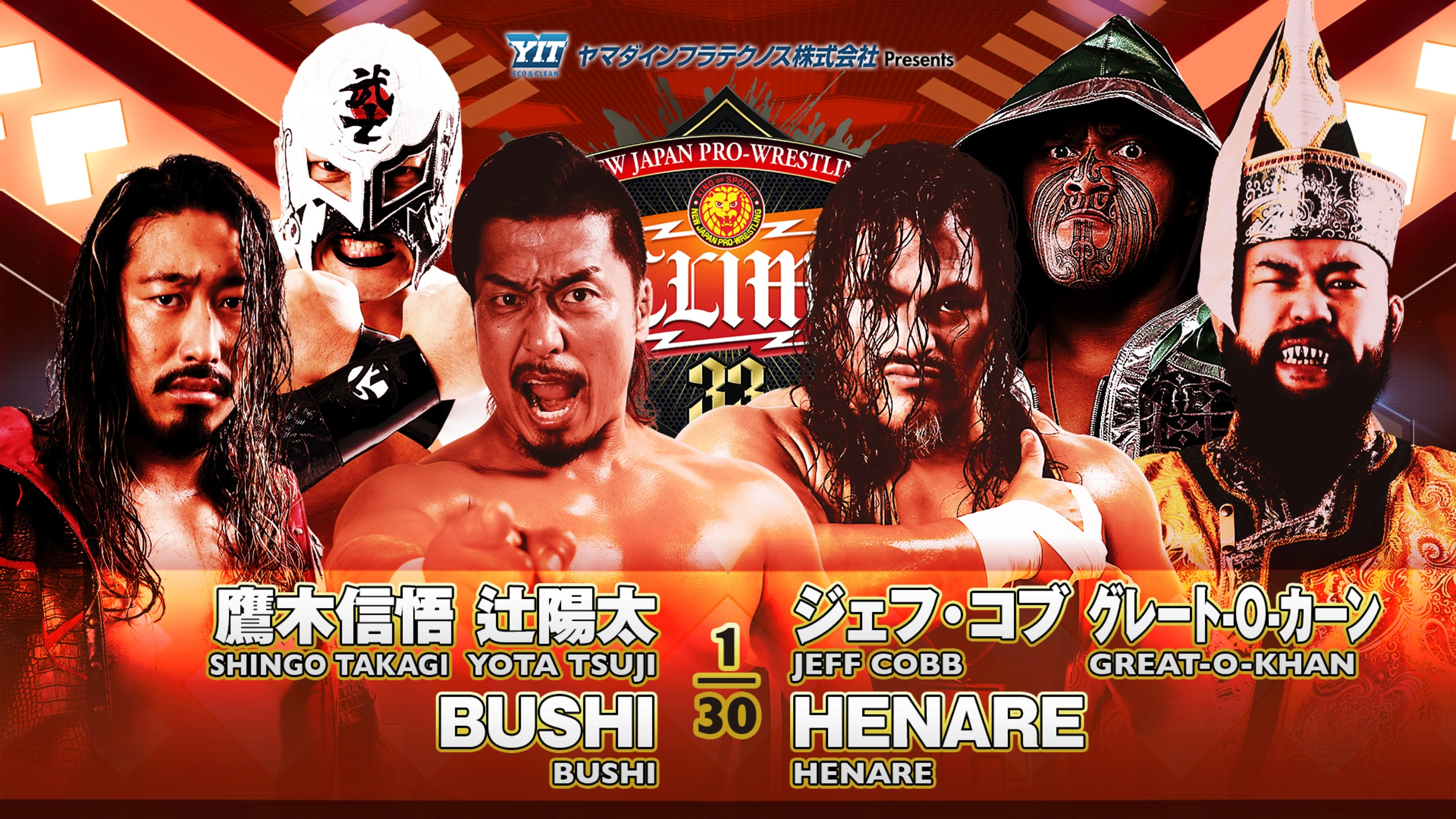 NJPW G1 Climax 33: Day 18