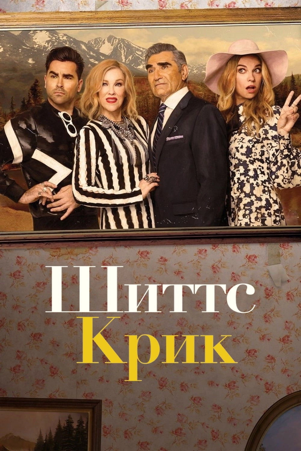 Schitt's Creek