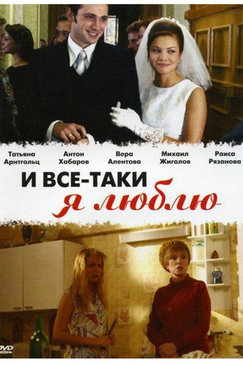 And Still, I Love…