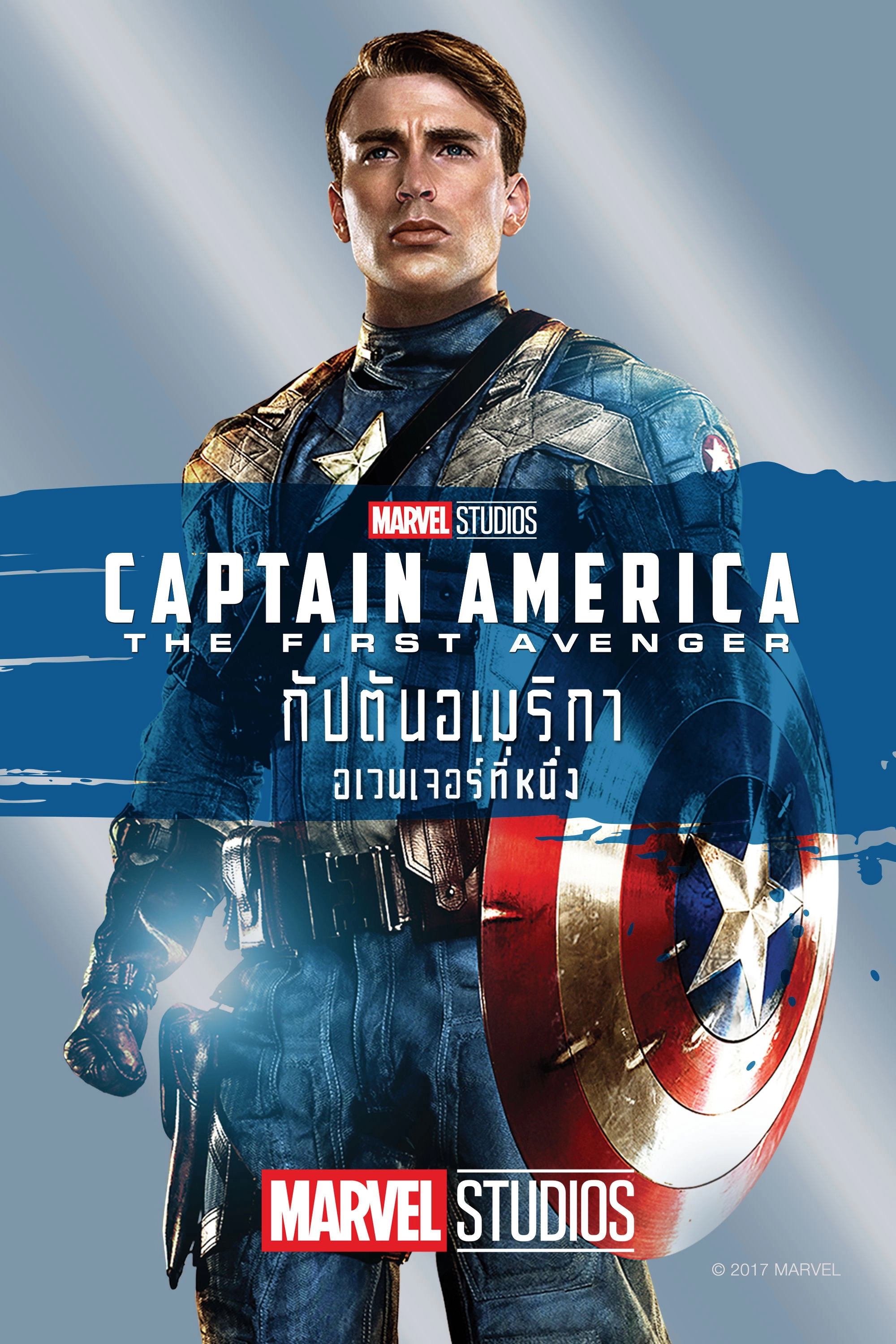 Captain America: The First Avenger