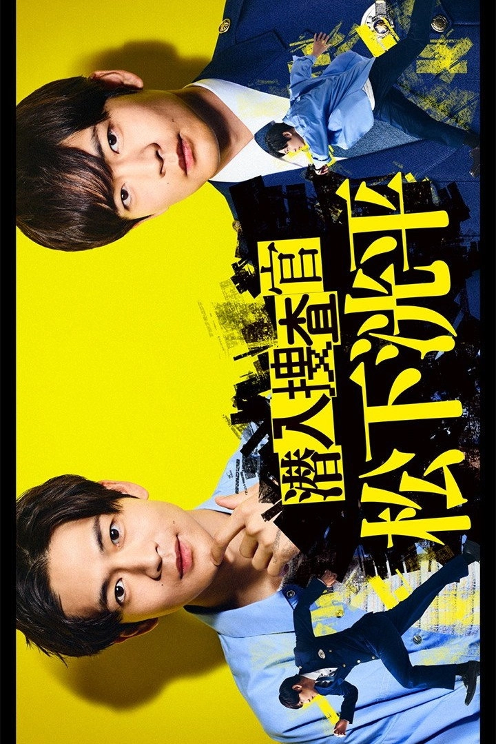 Undercover Investigator Matsushita Kohei