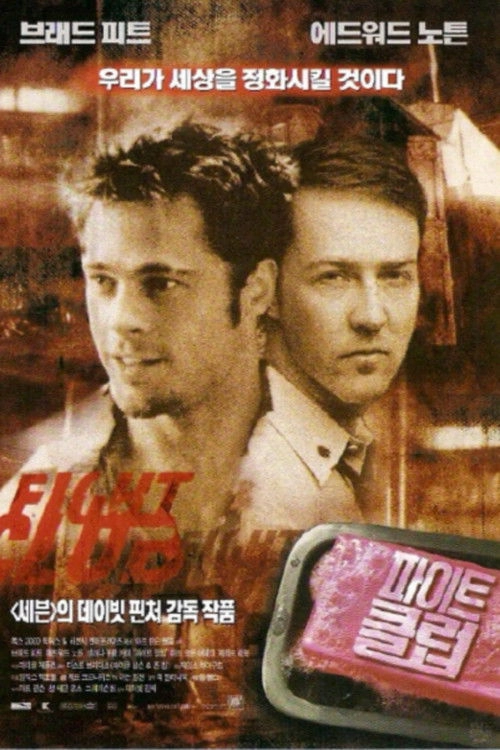 Fight Club