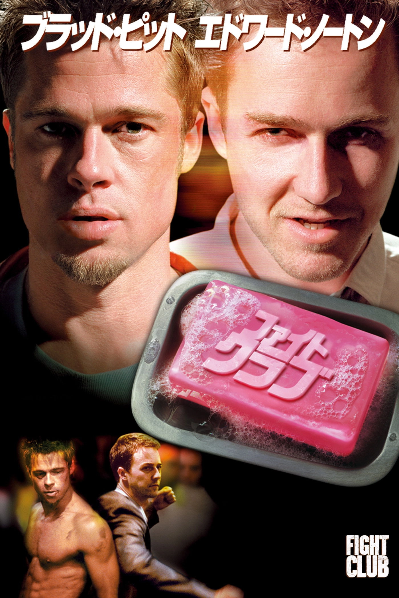 Fight Club