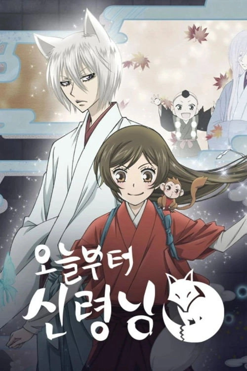 Kamisama Kiss