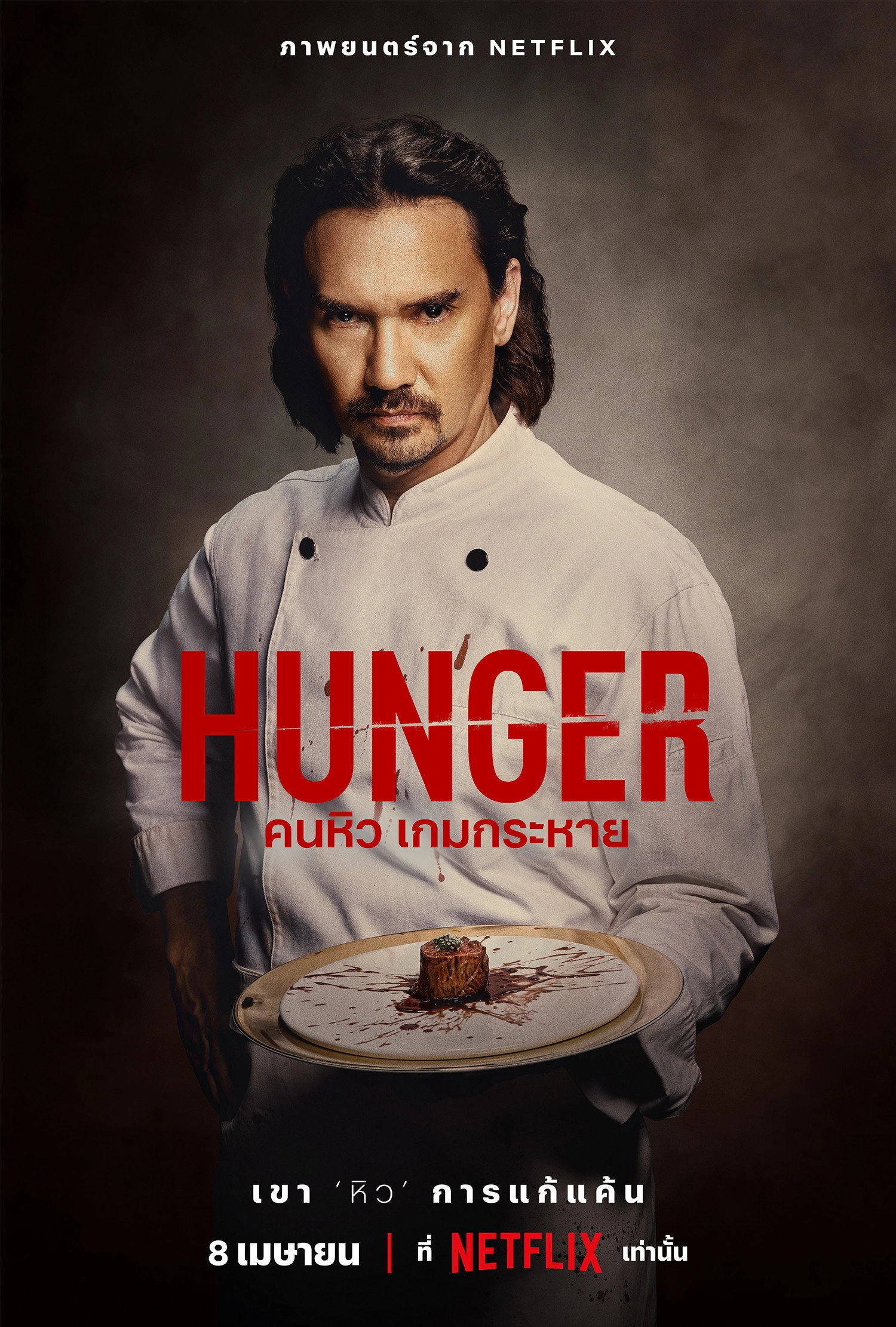 Hunger