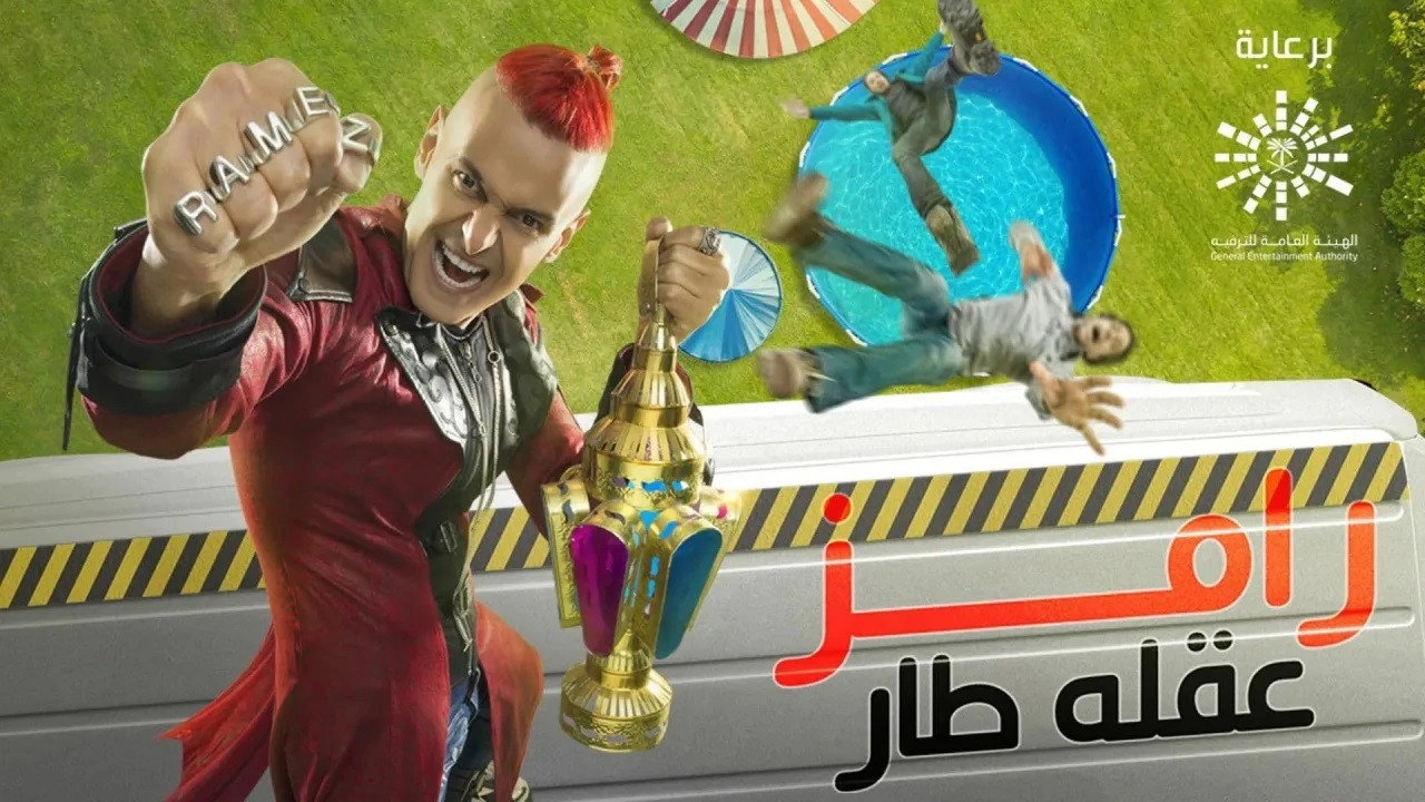 Ramez Gone Mad
