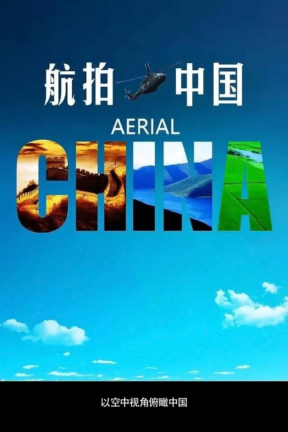 Aerial China