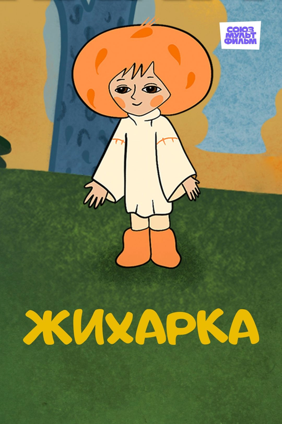 Zhikharka
