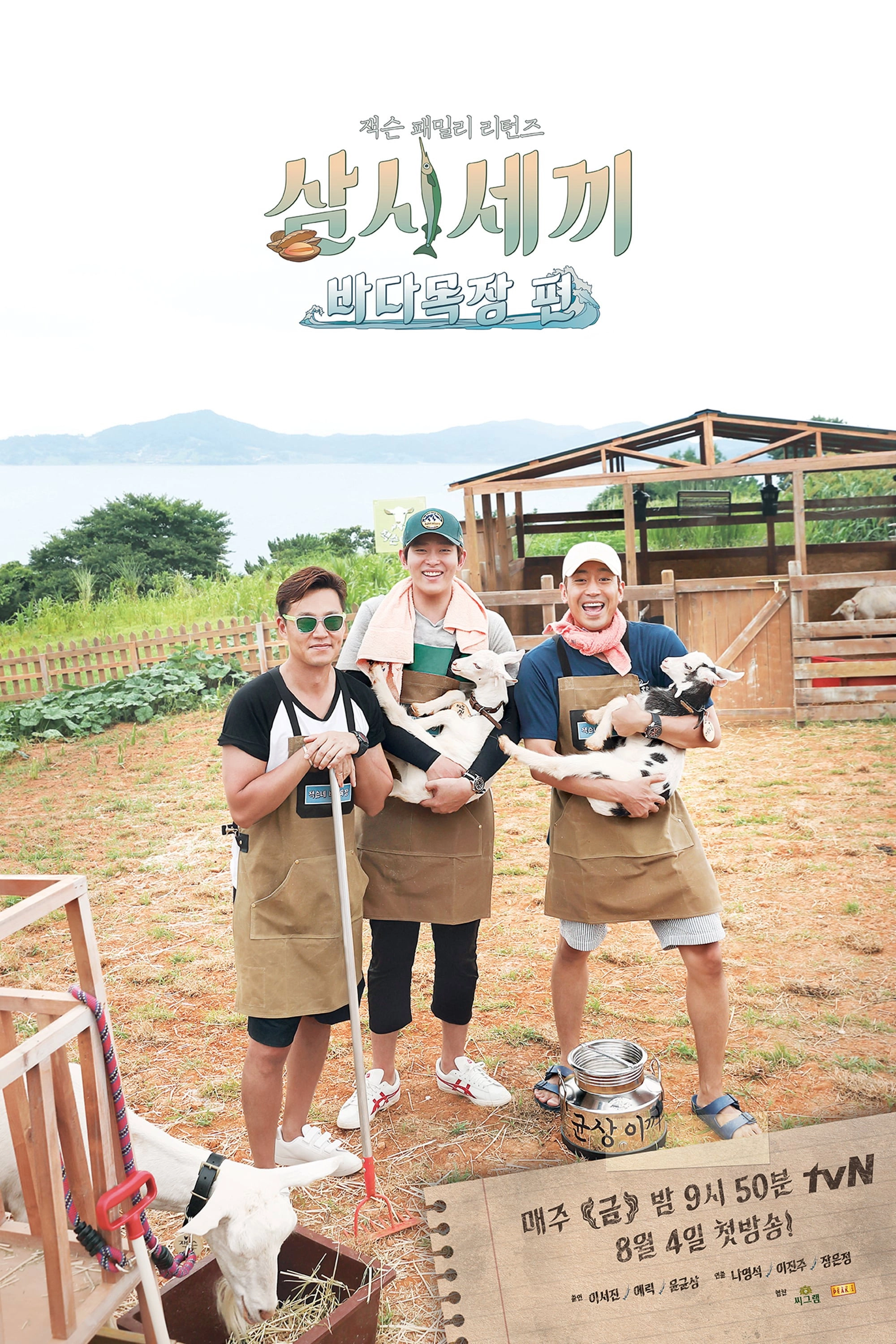Three Meals a Day: Fishing Village