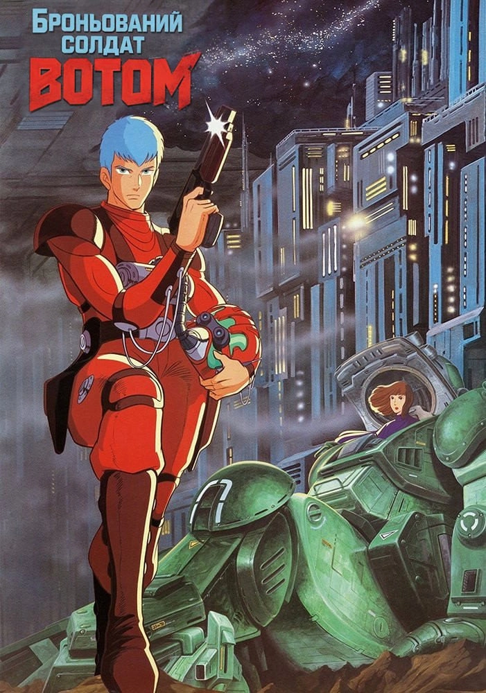 Armored Trooper VOTOMS