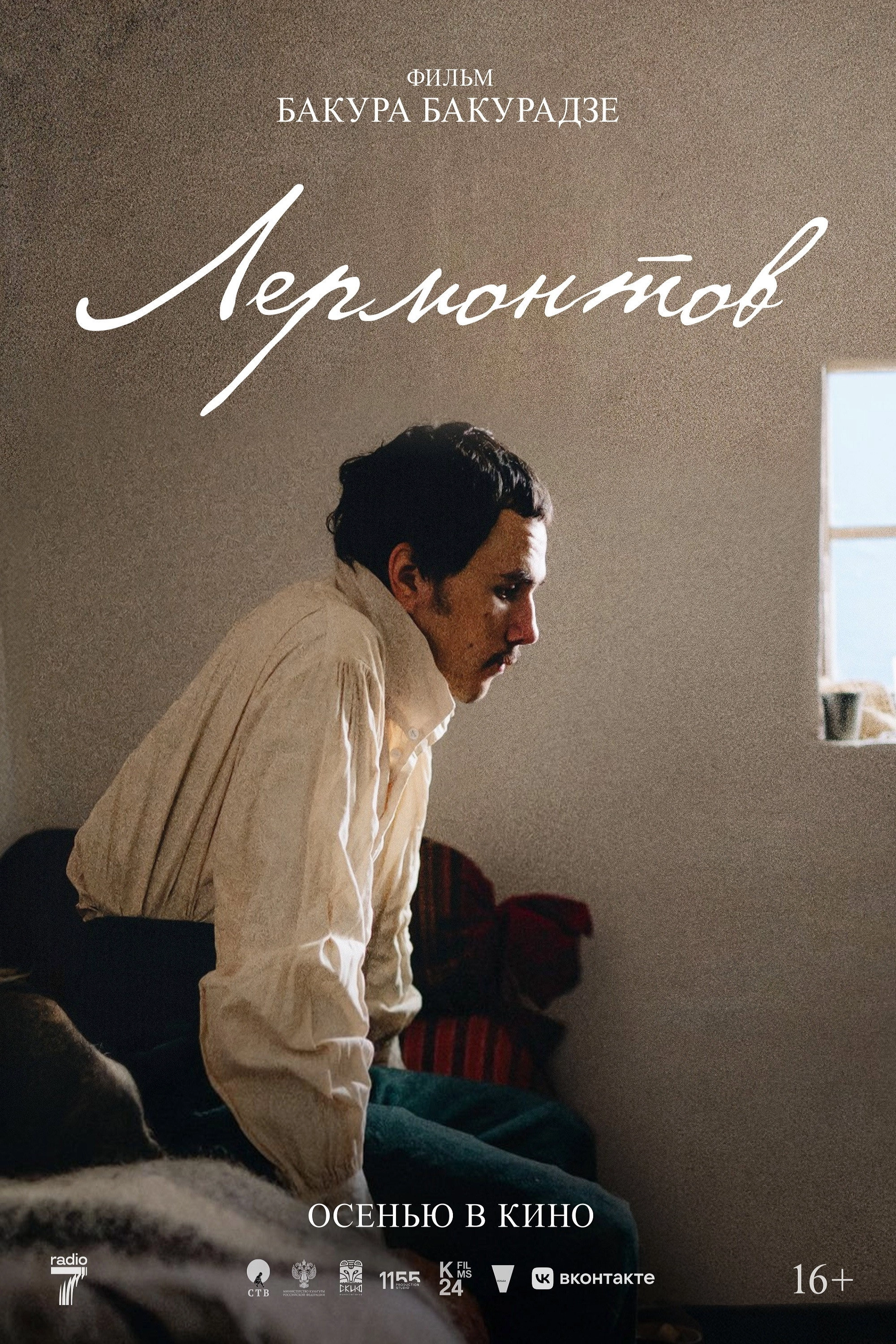 Lermontov. Doomsday