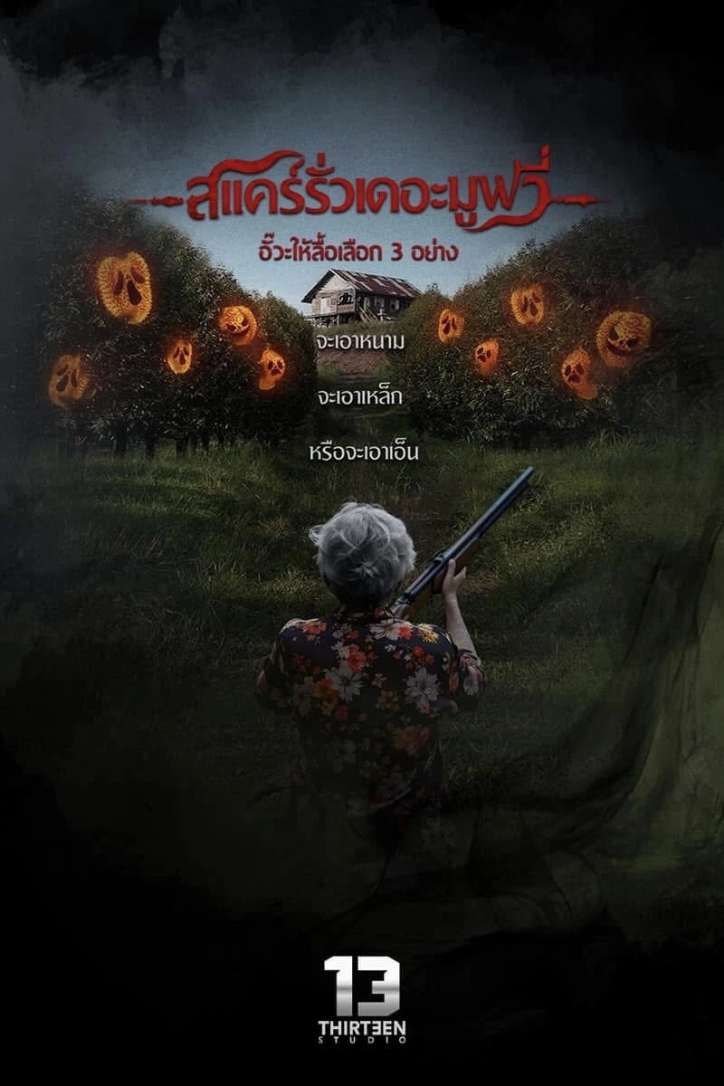 Scarier Movie