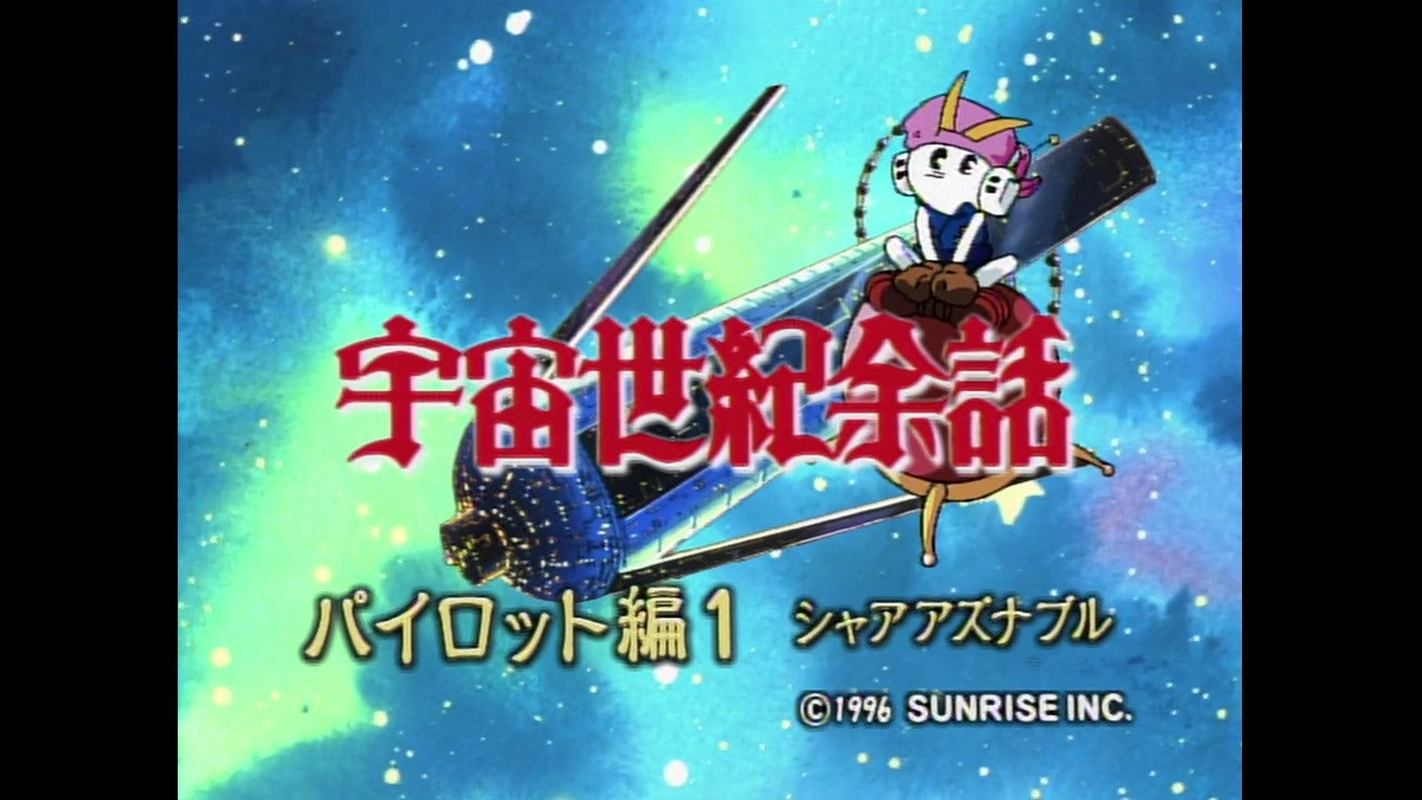 Mobile Suit Gundam: The 08th MS Team