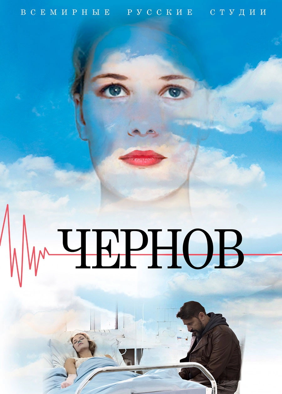 Chernov
