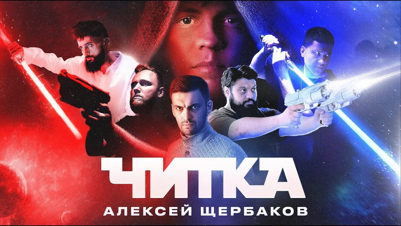 Читка
