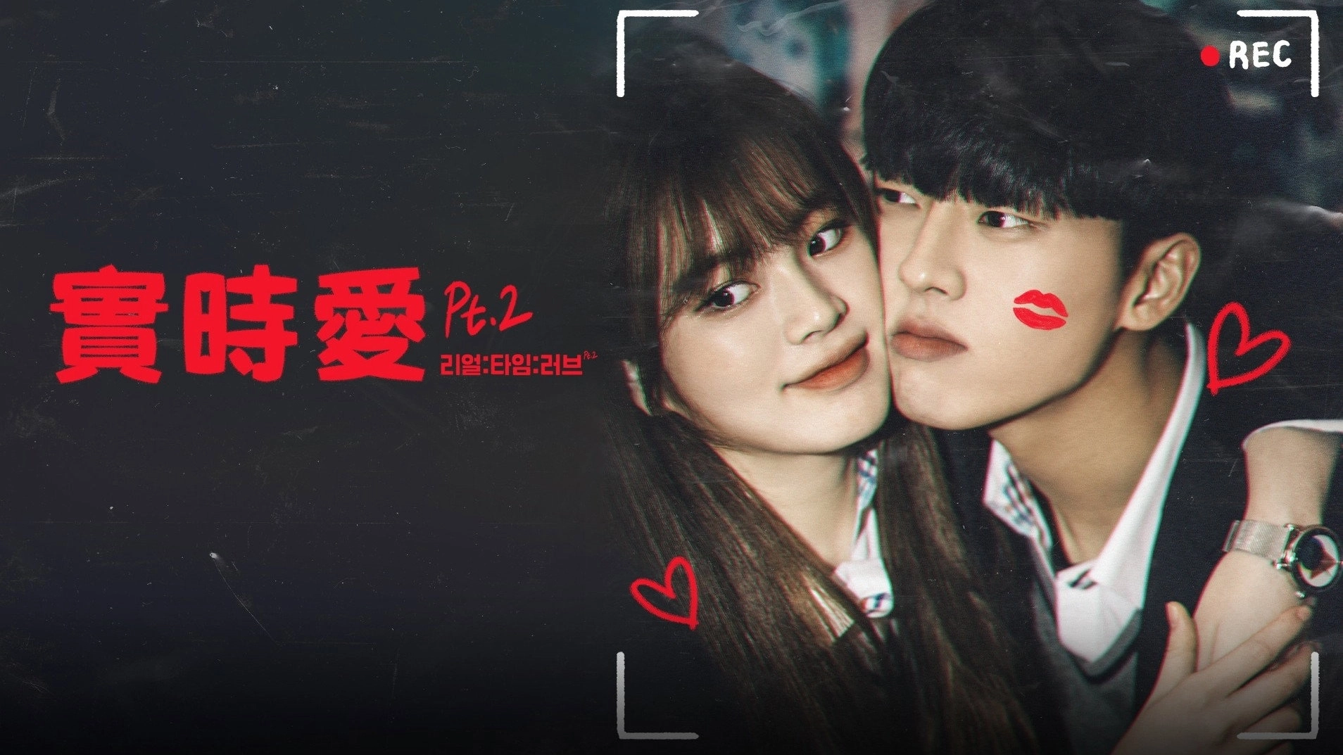 Real:Time:Love