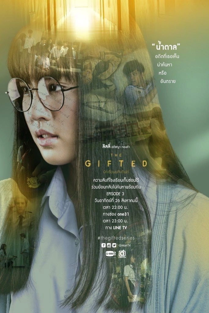 The Gifted